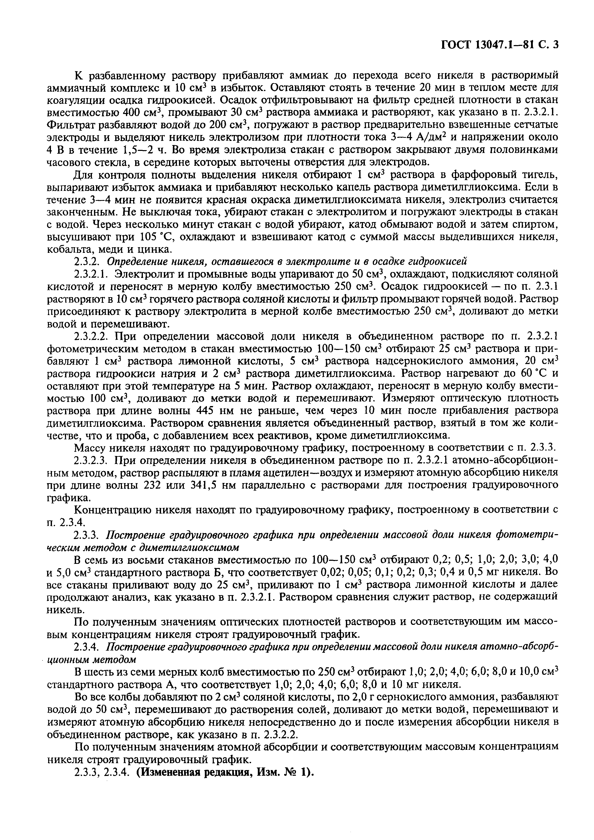���� 13047.1-81. �������� 4