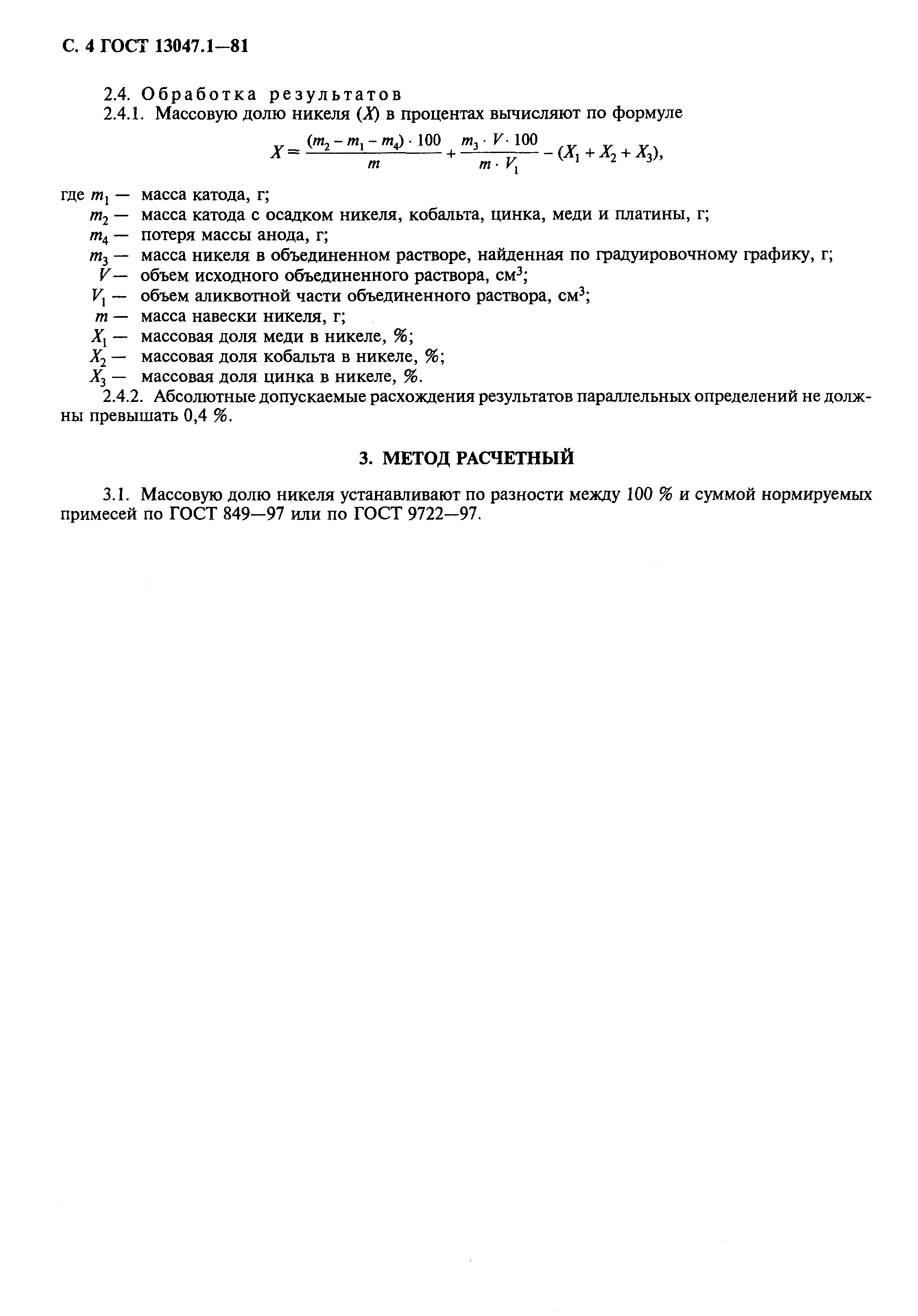 ���� 13047.1-81. �������� 5