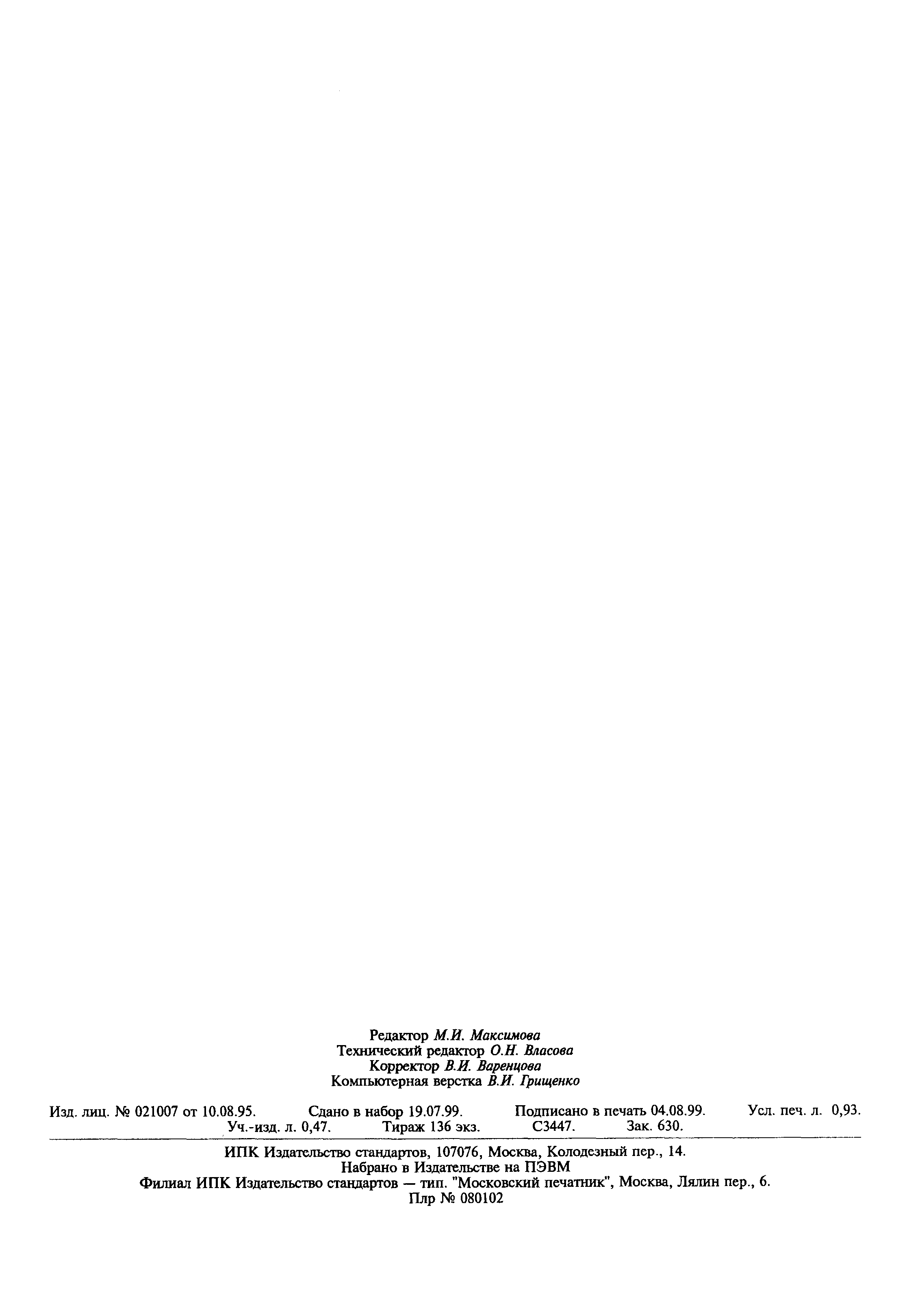 ���� 13047.1-81. �������� 6
