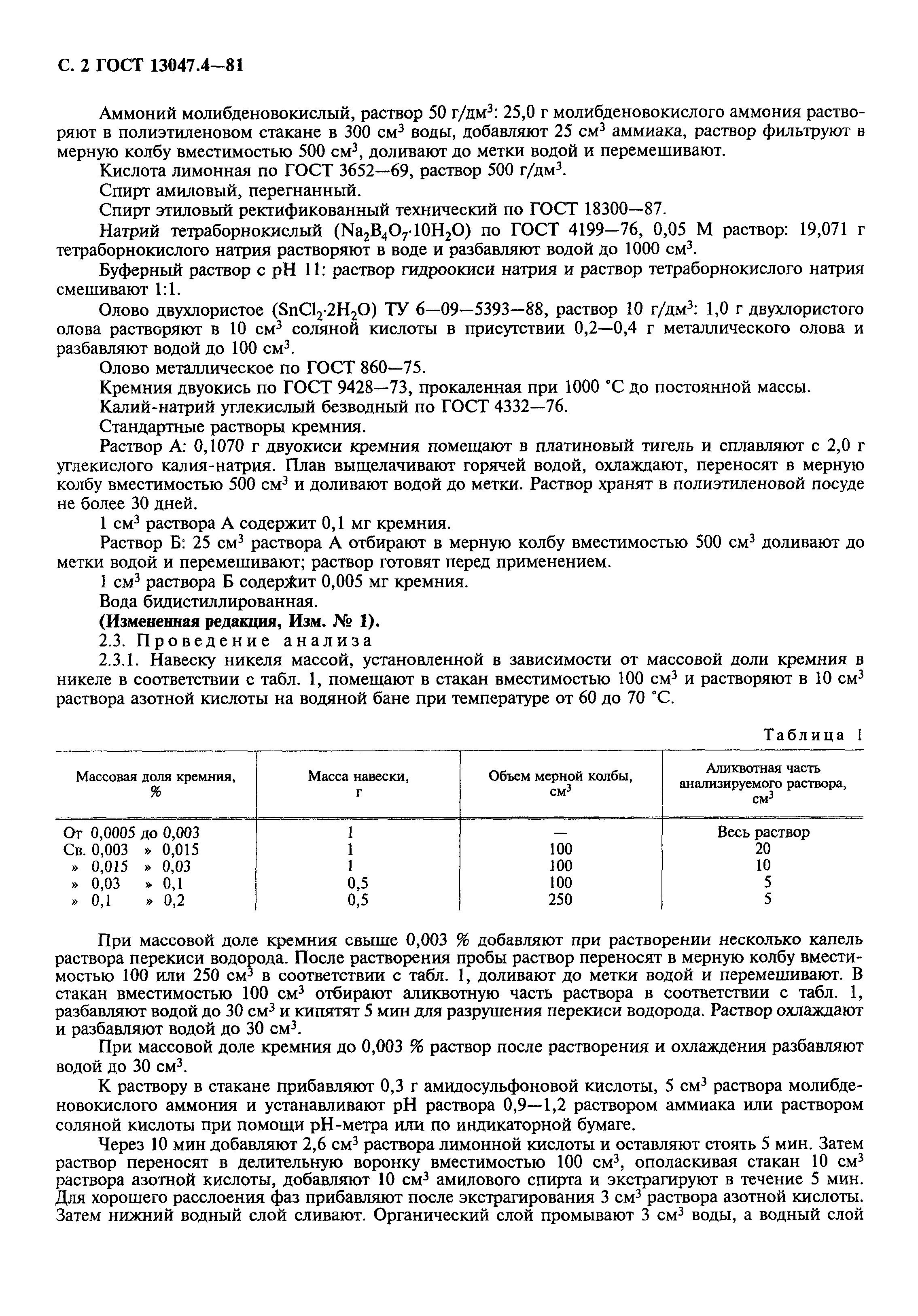 ���� 13047.4-81. �������� 3