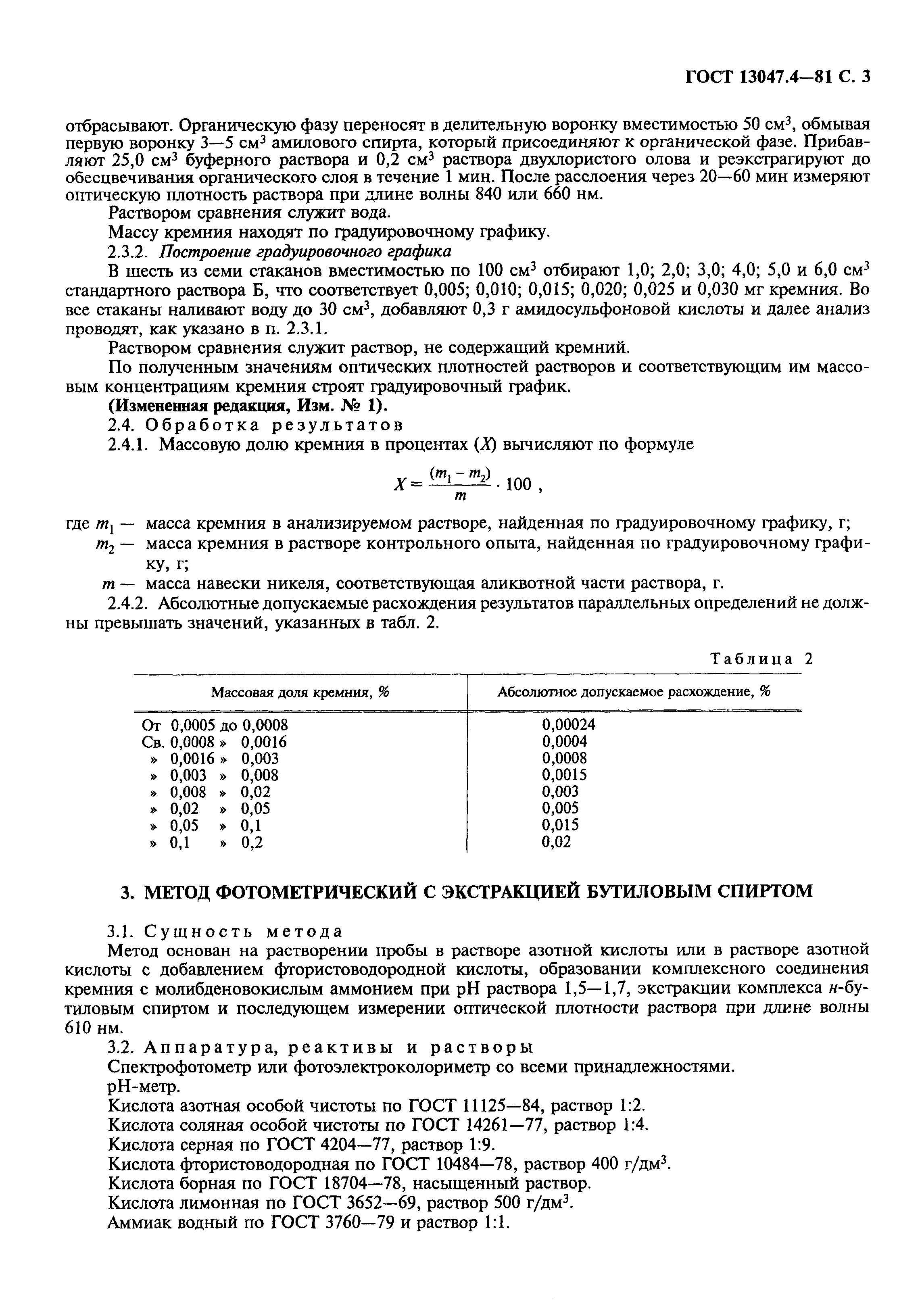 ���� 13047.4-81. �������� 4
