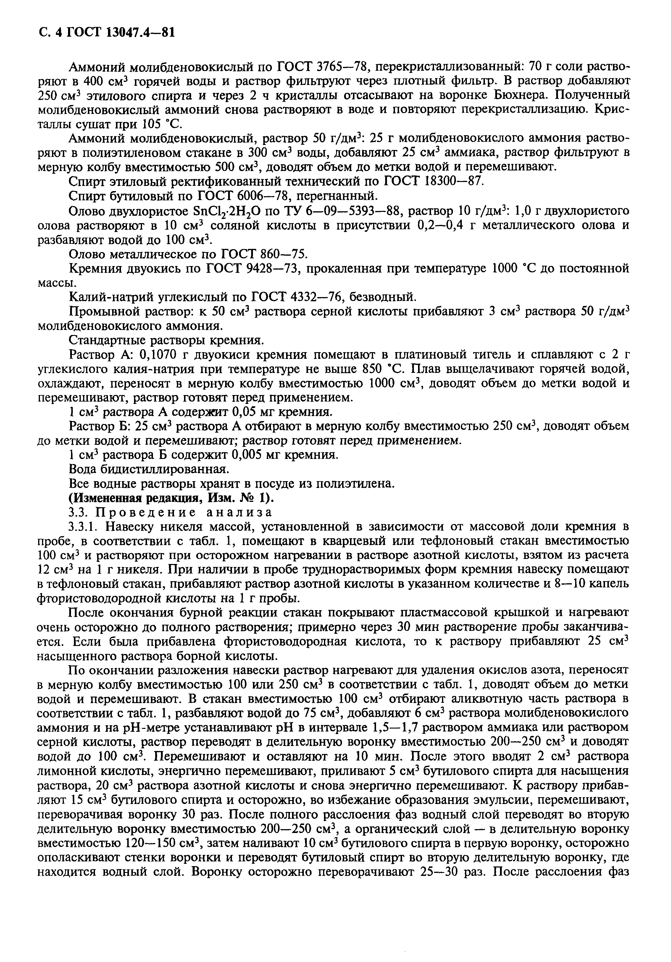���� 13047.4-81. �������� 5