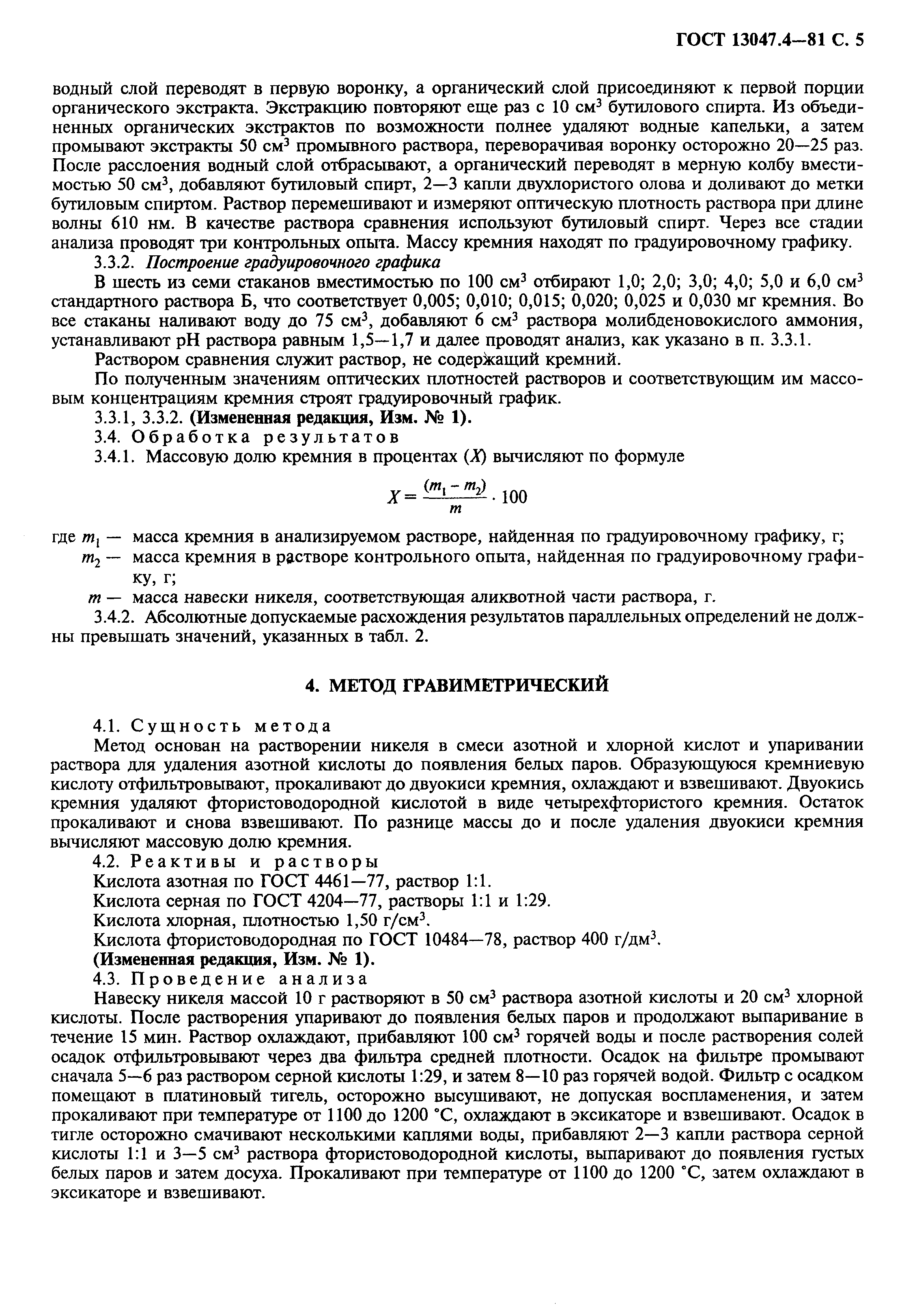 ���� 13047.4-81. �������� 6