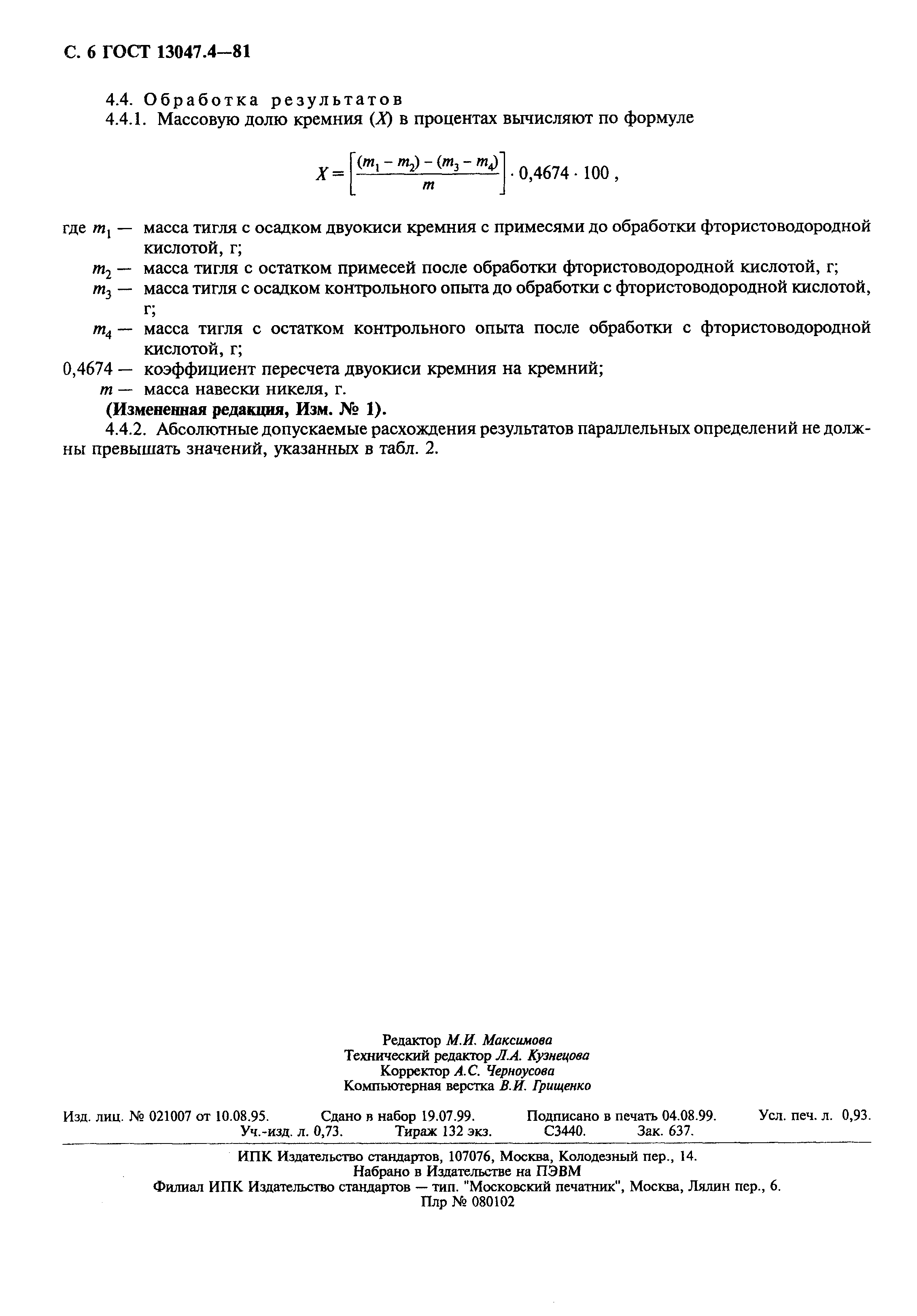 ���� 13047.4-81. �������� 7