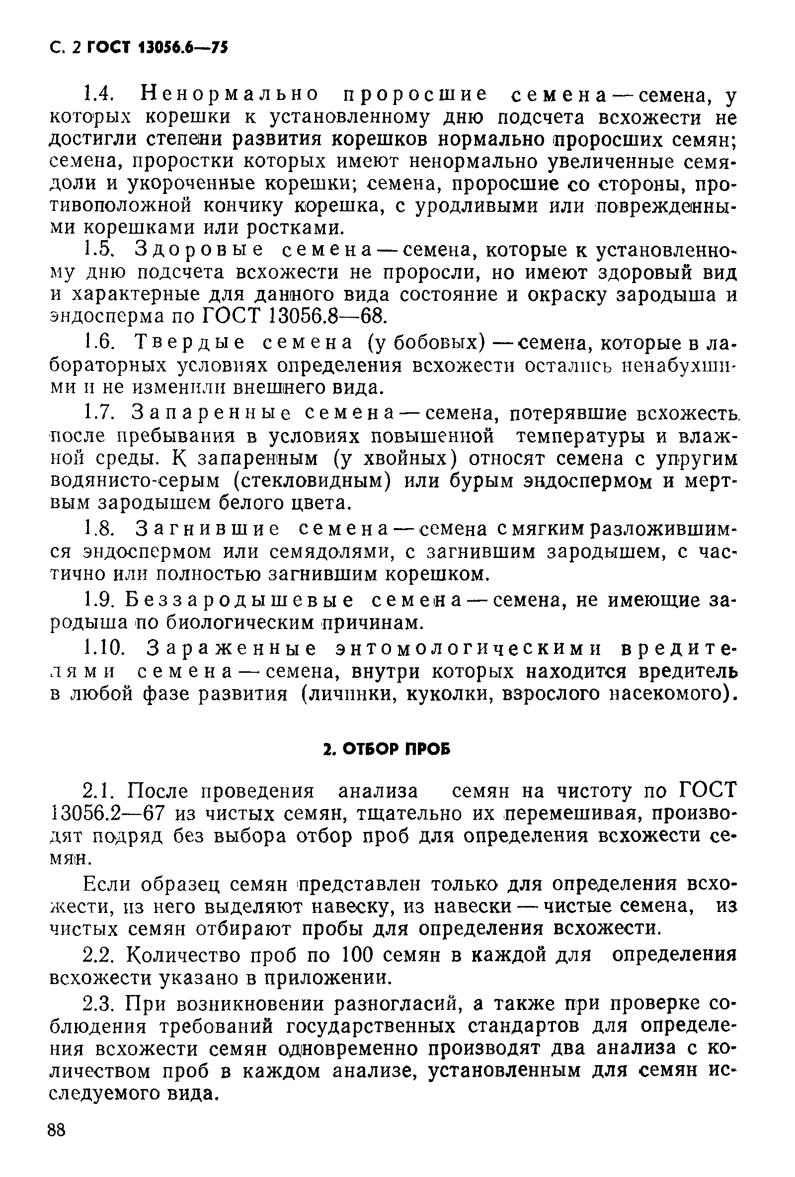 ���� 13056.6-75. �������� 2