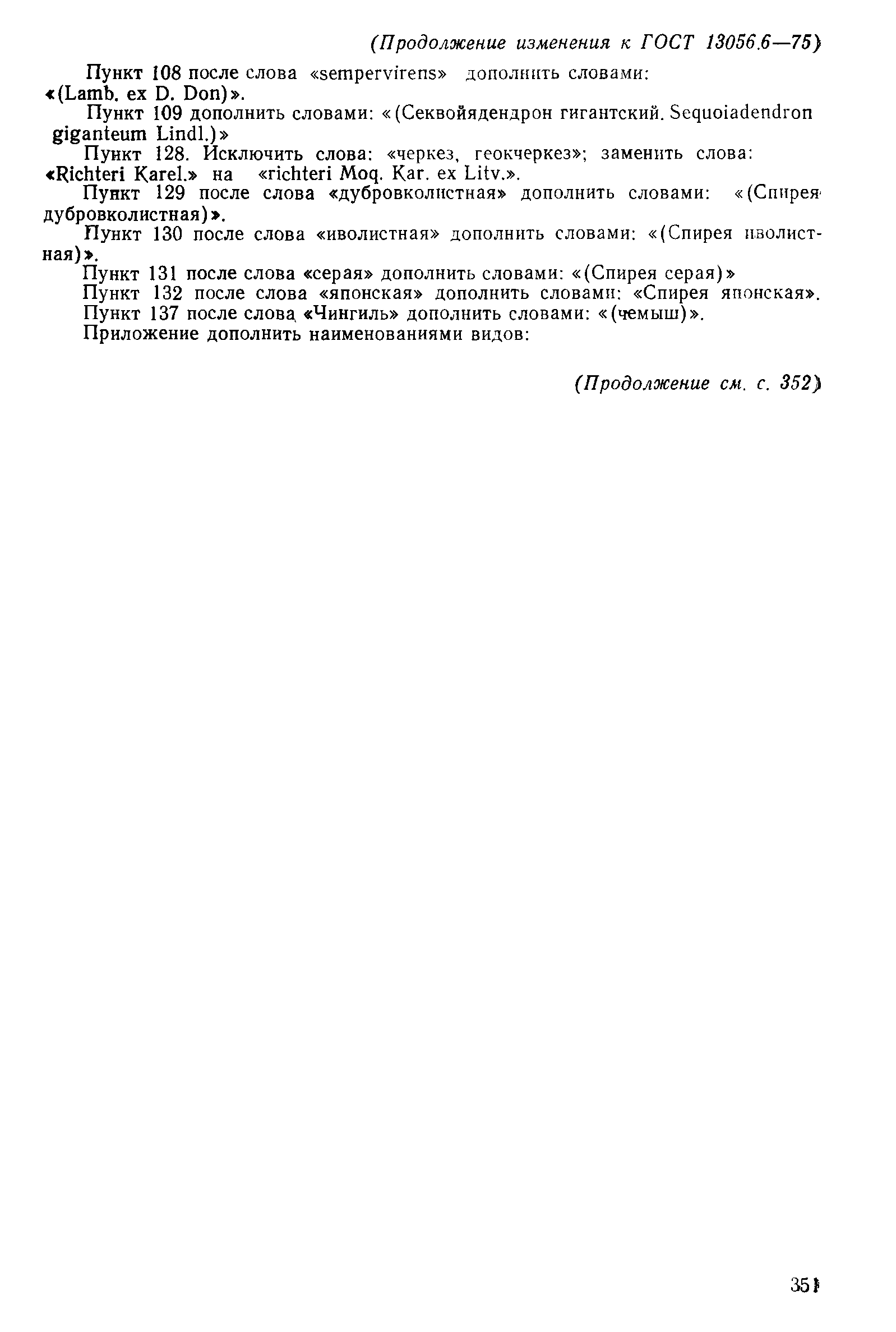 ���� 13056.6-75. �������� 41