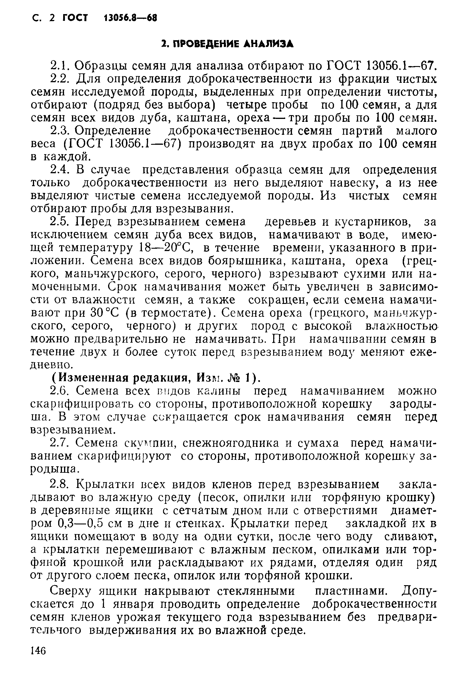 ���� 13056.8-68. �������� 2