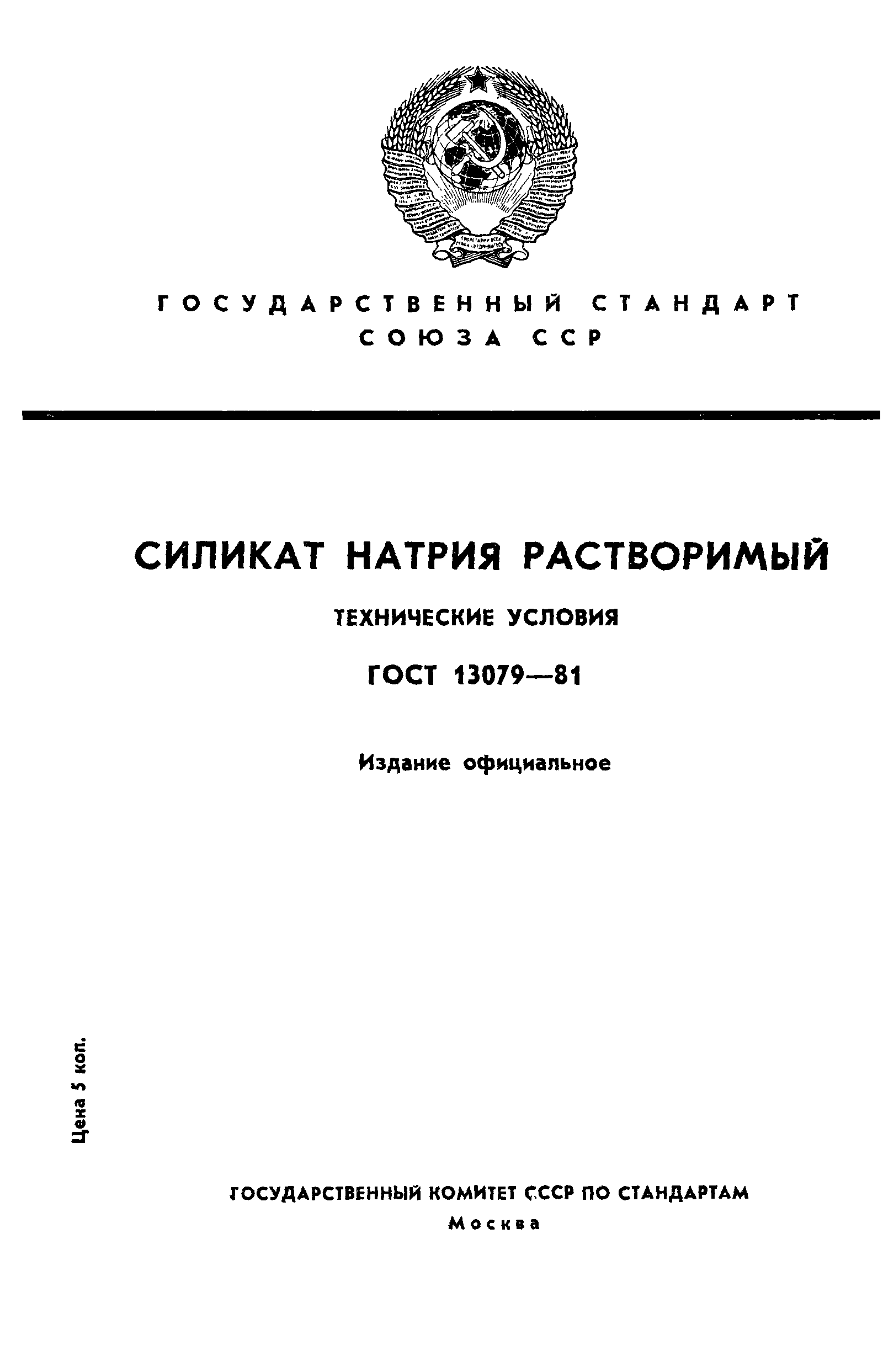 ���� 13079-81. �������� 1
