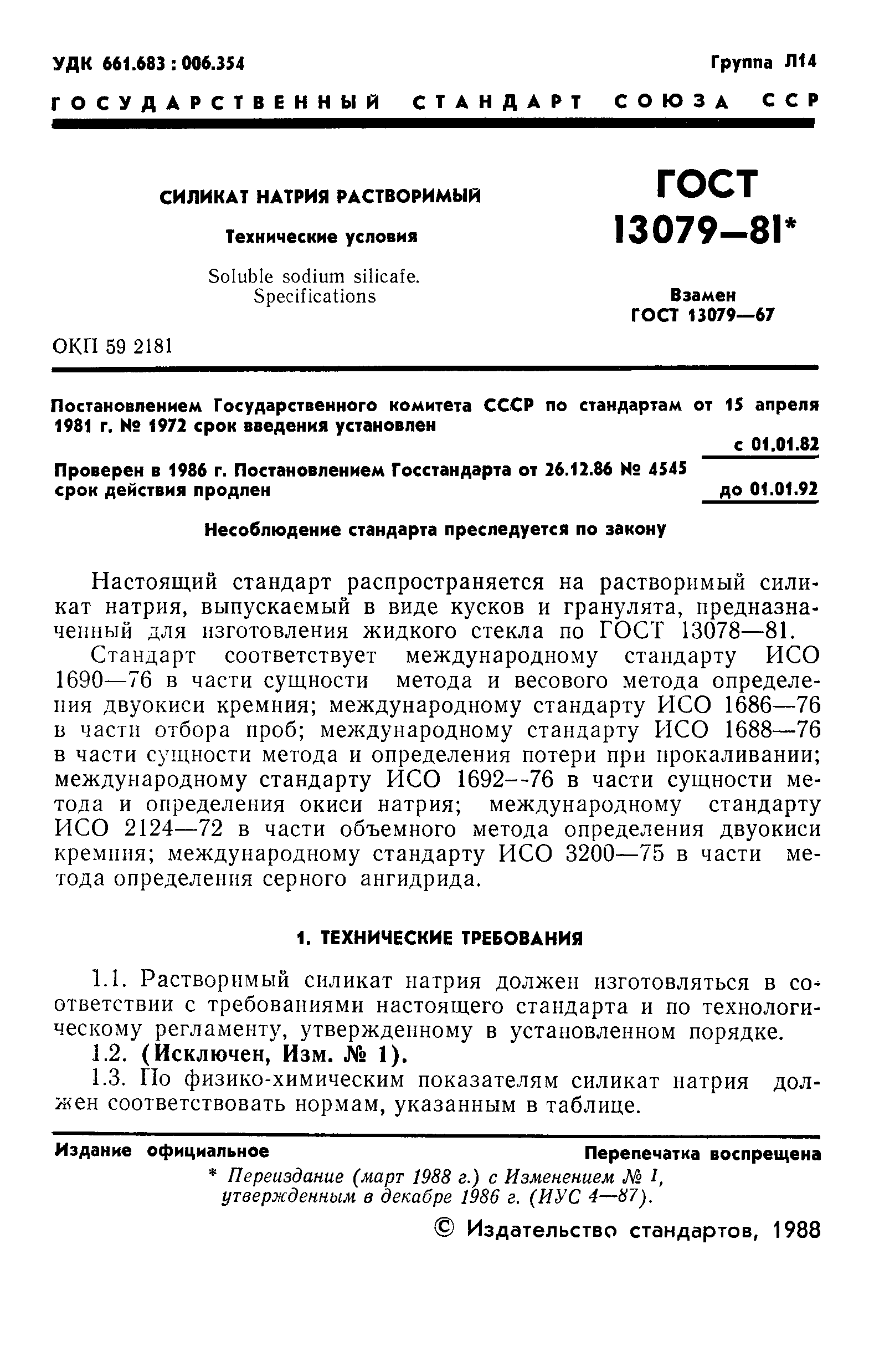 ���� 13079-81. �������� 2