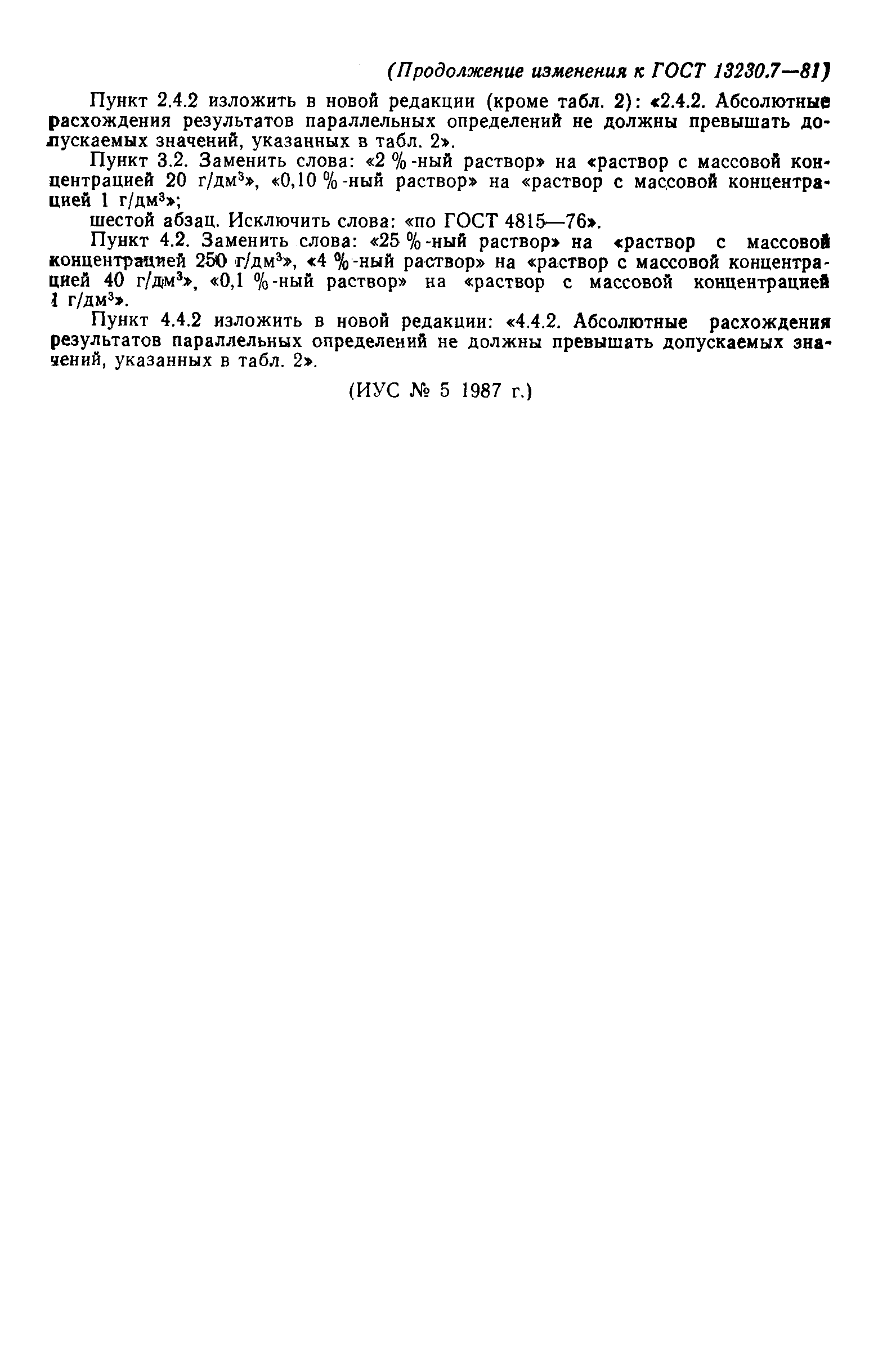 ���� 13230.7-81. �������� 14