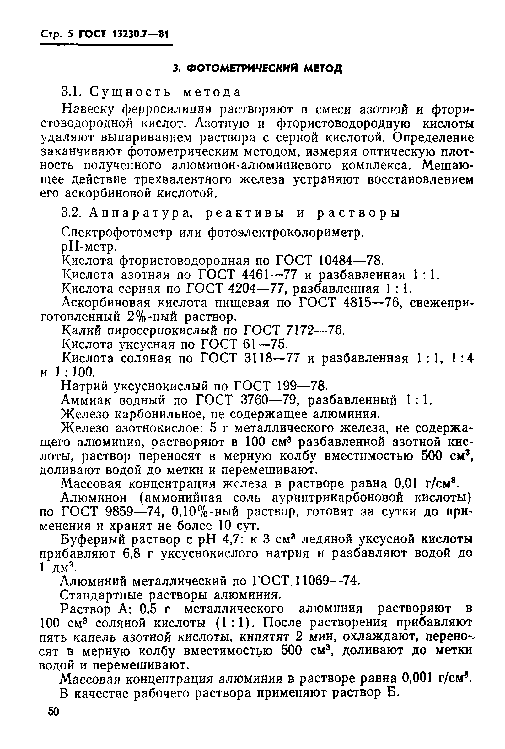 ���� 13230.7-81. �������� 5