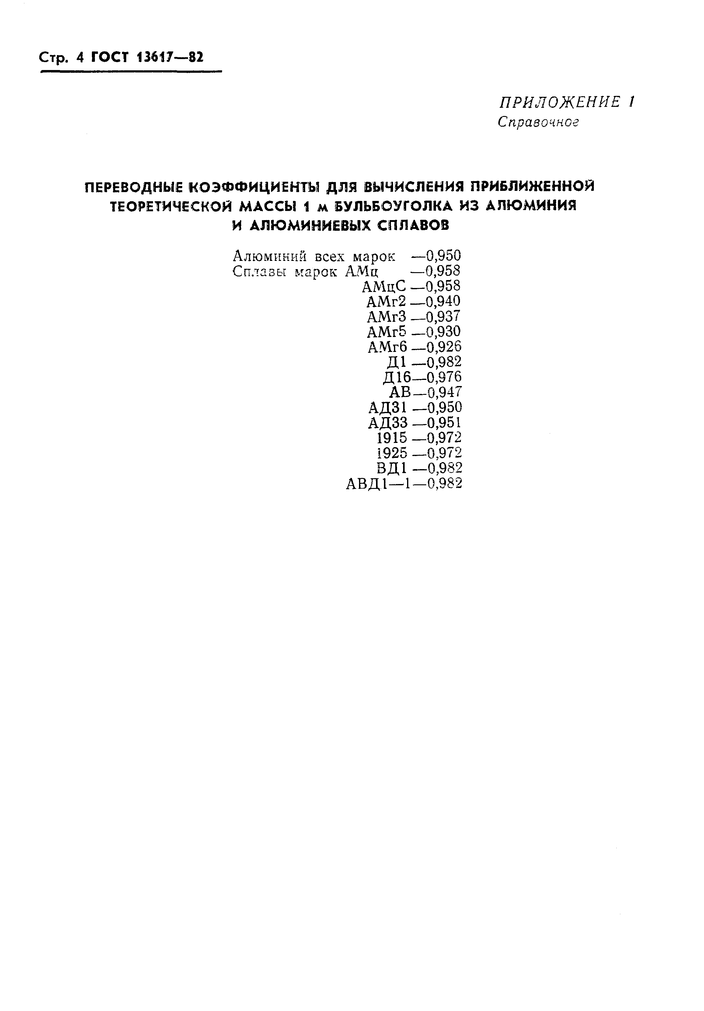 ���� 13617-82. �������� 5