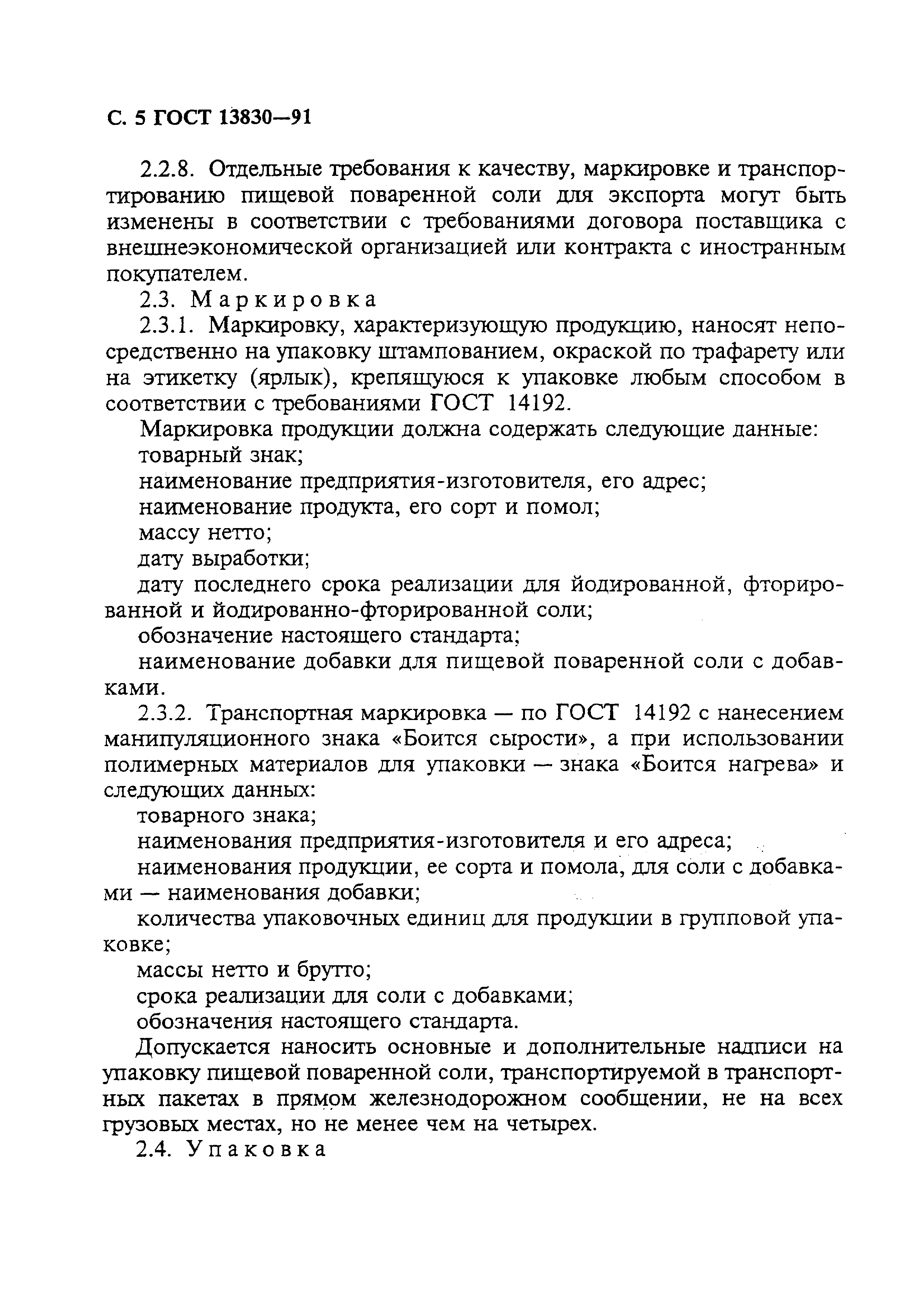 ���� 13830-91. �������� 6