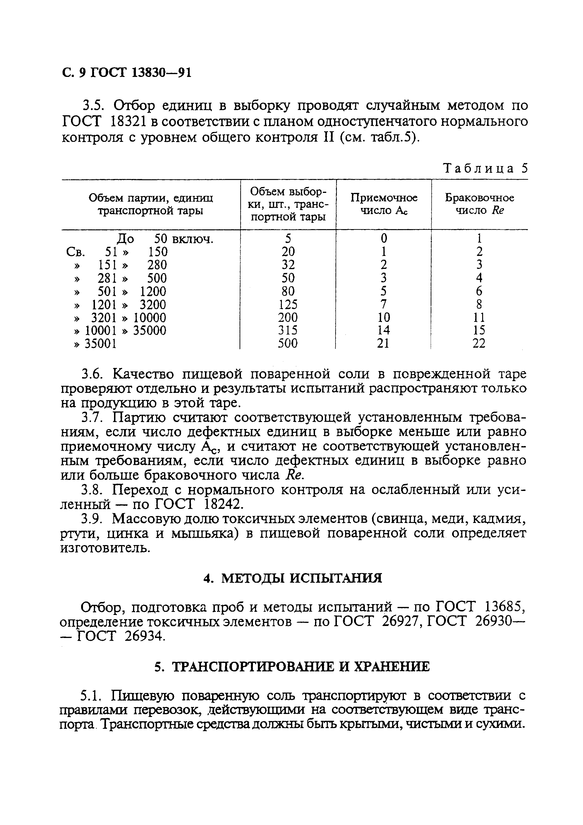 ���� 13830-91. �������� 10
