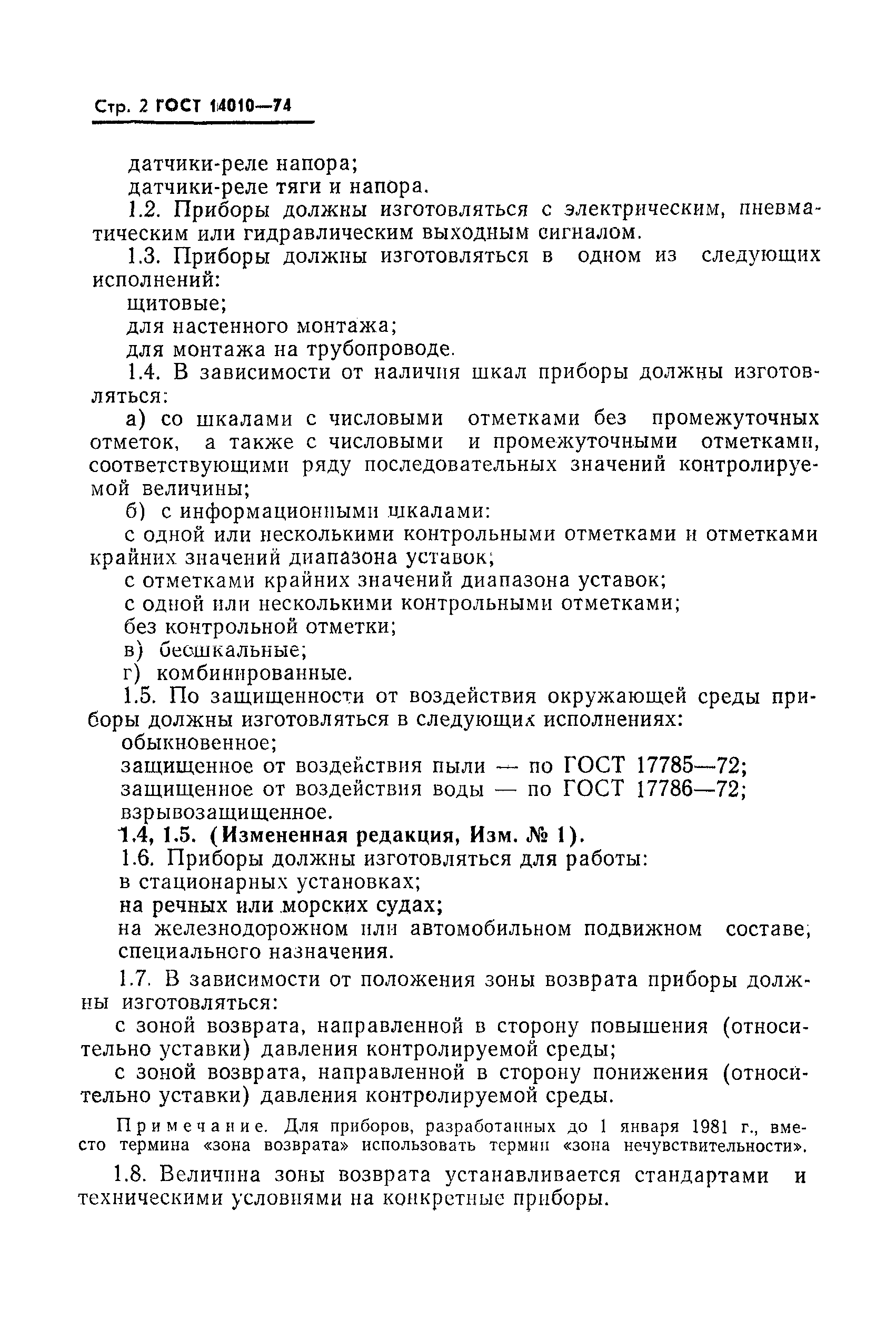 ���� 14010-74. �������� 3