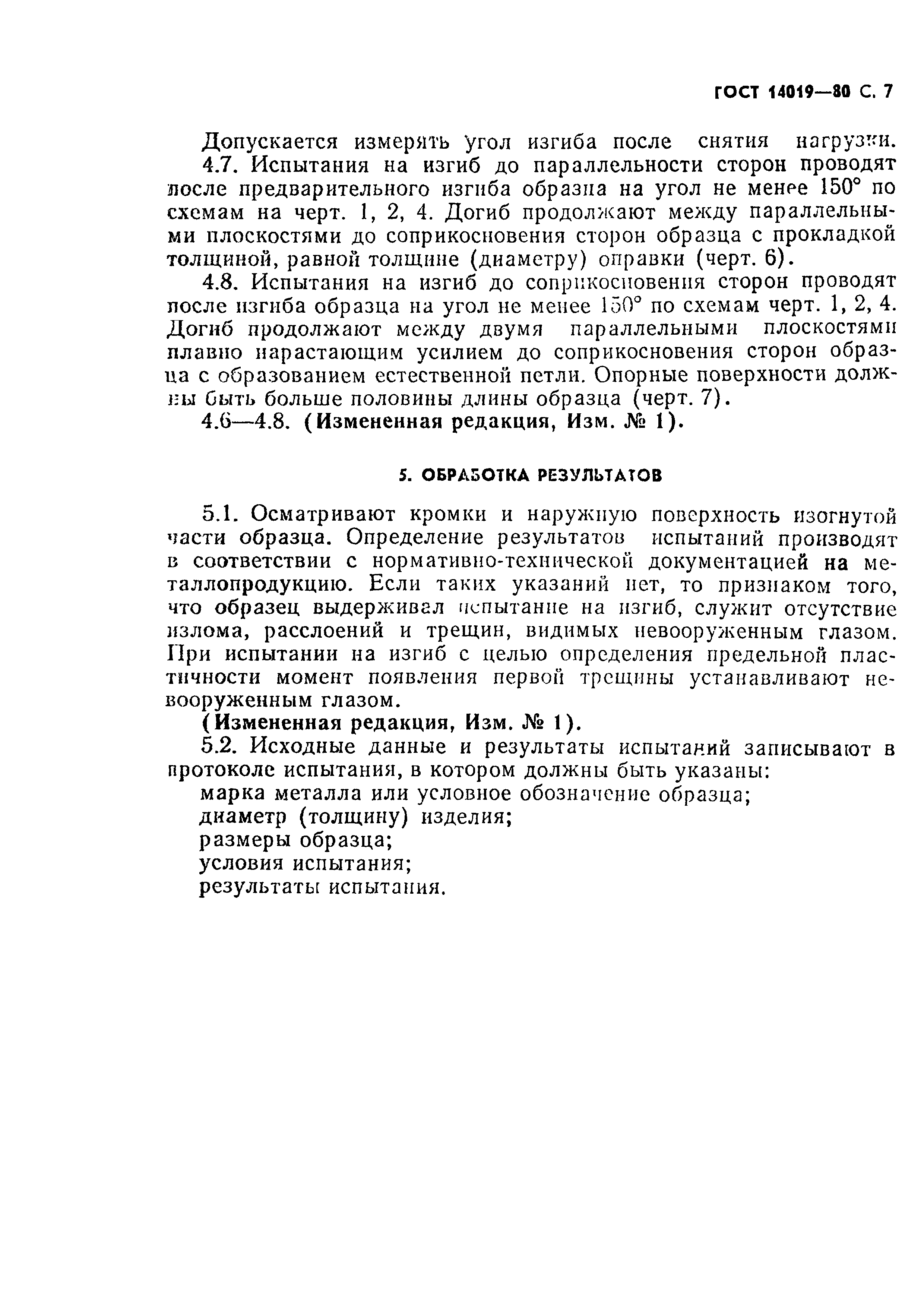 ���� 14019-80. �������� 8