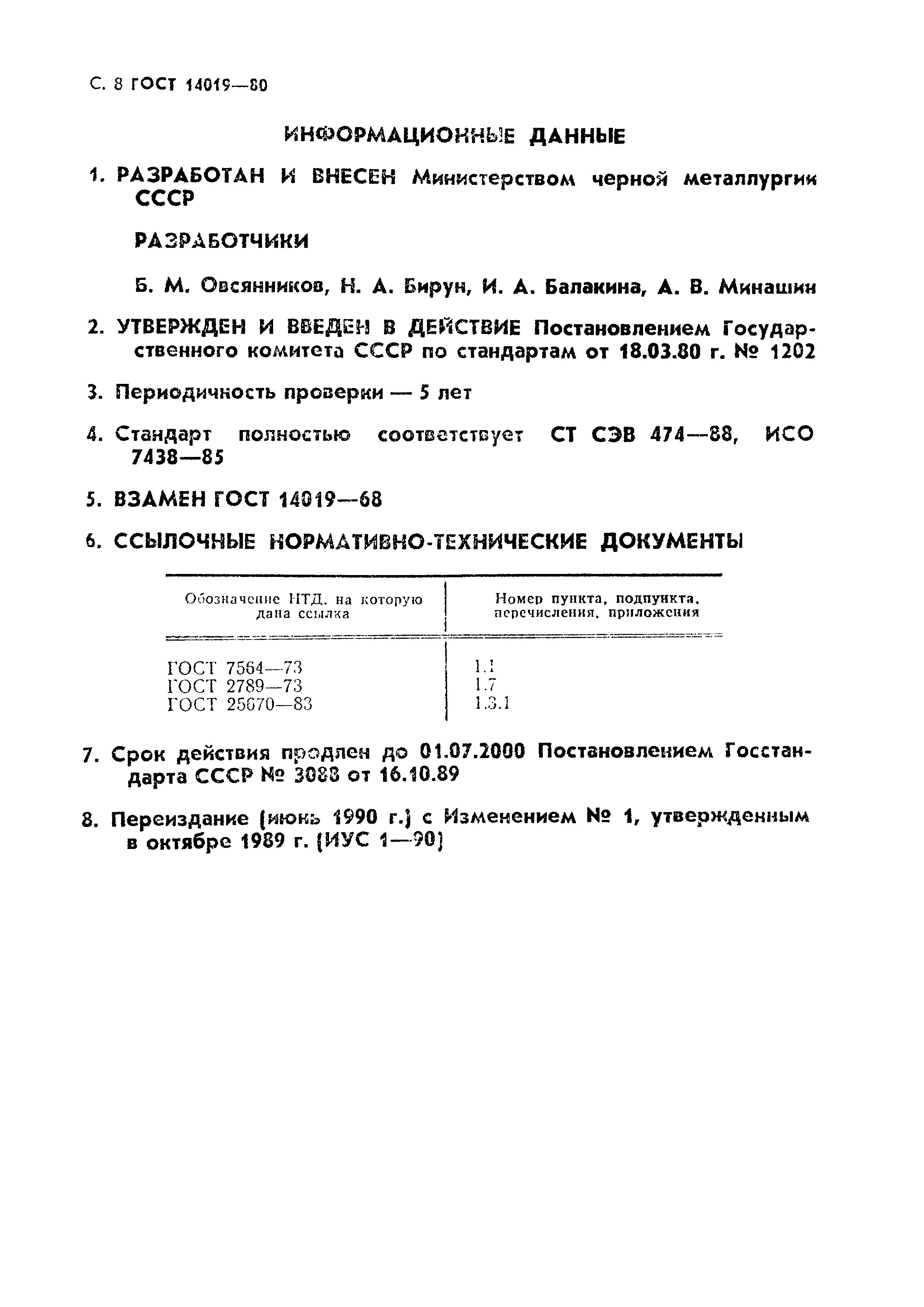 ���� 14019-80. �������� 9