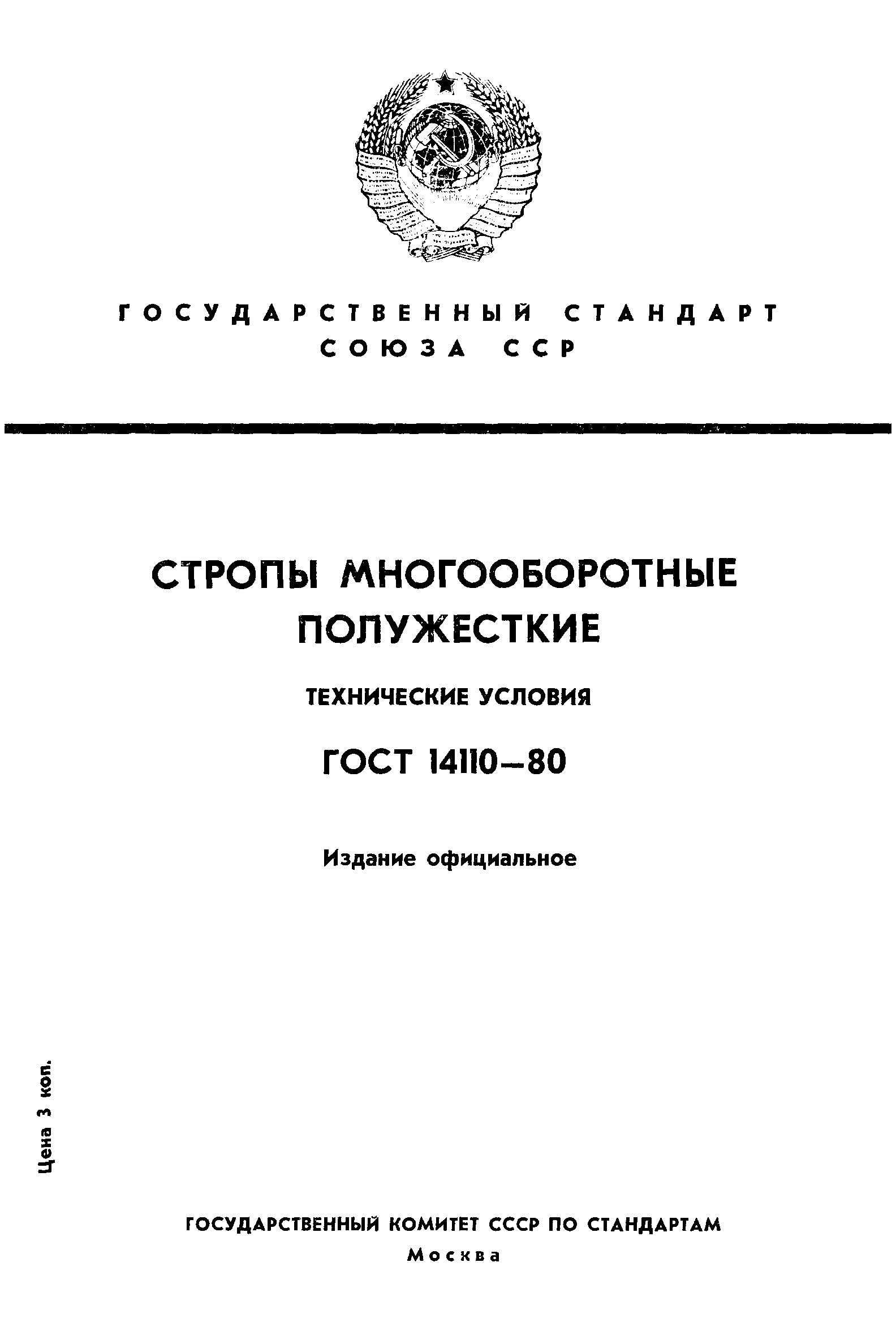 ���� 14110-80. �������� 1