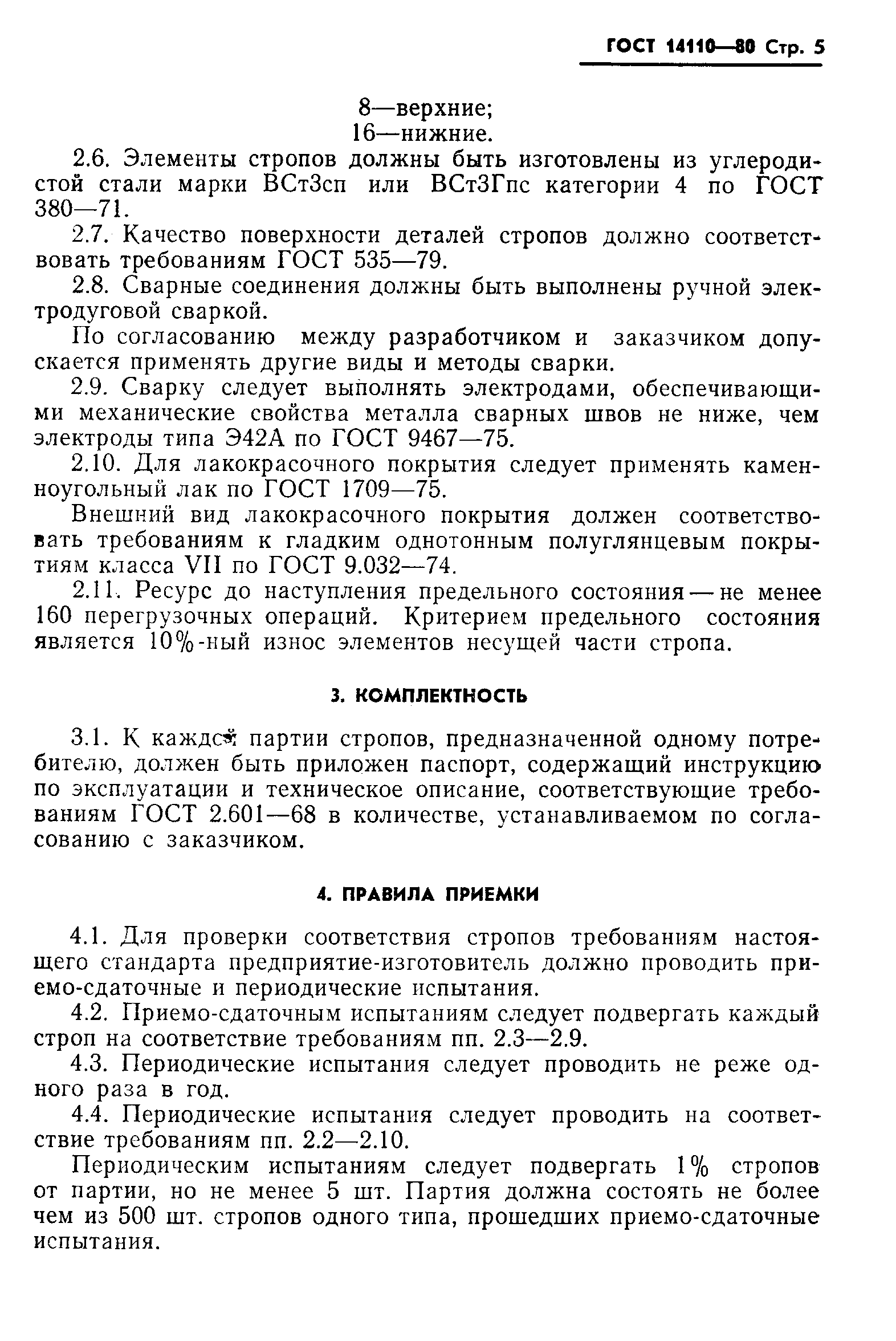 ���� 14110-80. �������� 7