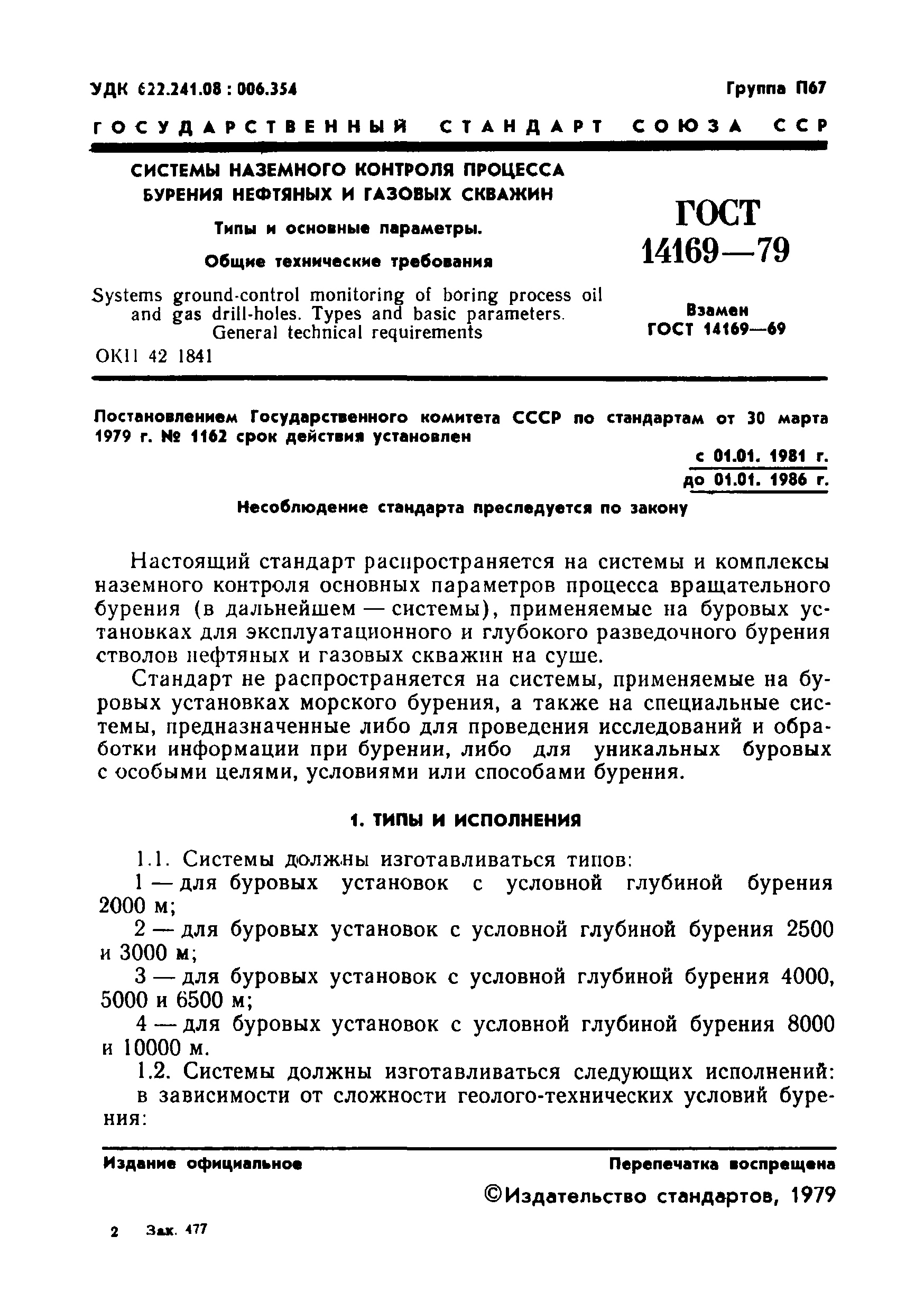 ���� 14169-79. �������� 3