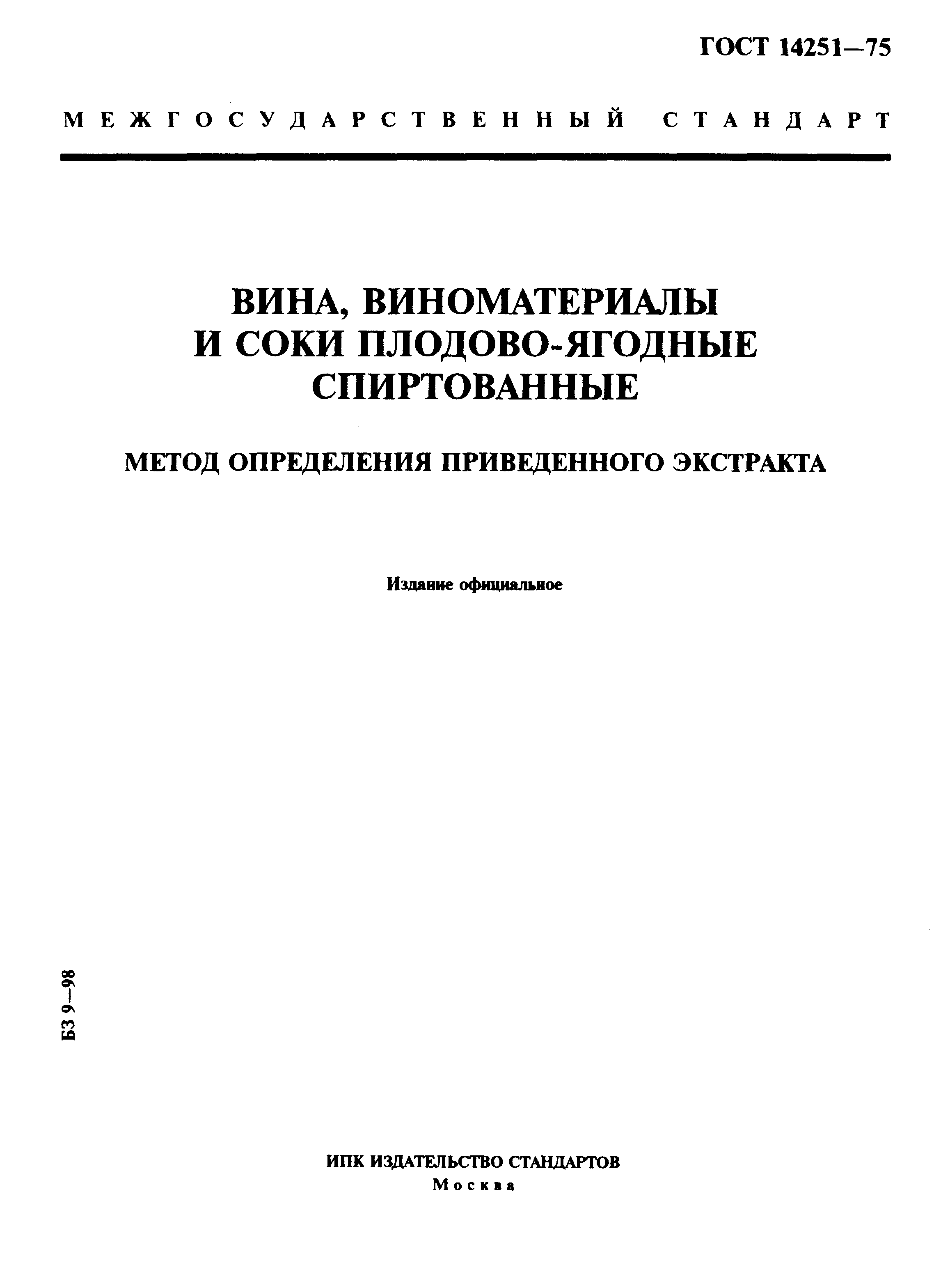 ���� 14251-75. �������� 1