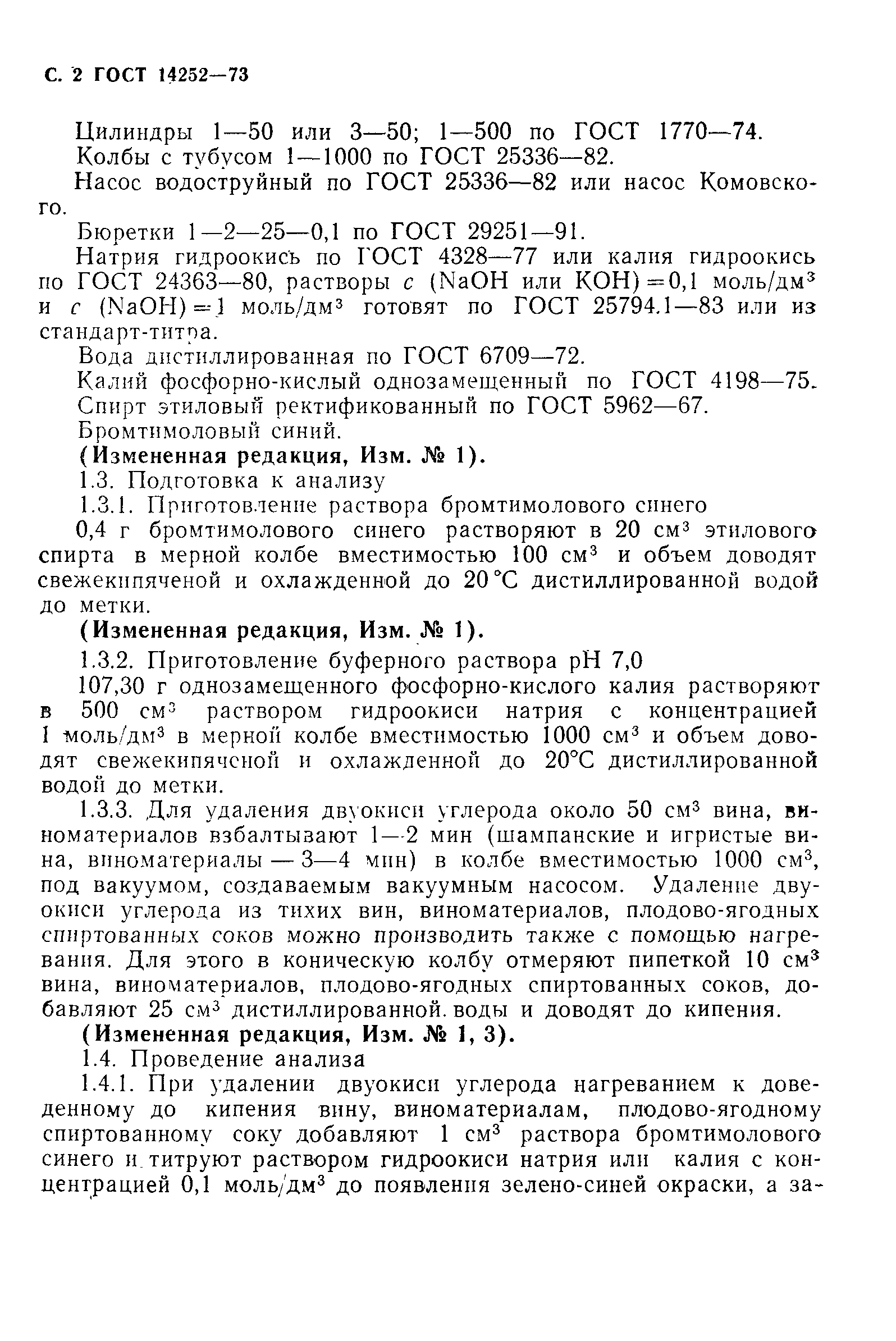 ���� 14252-73. �������� 3