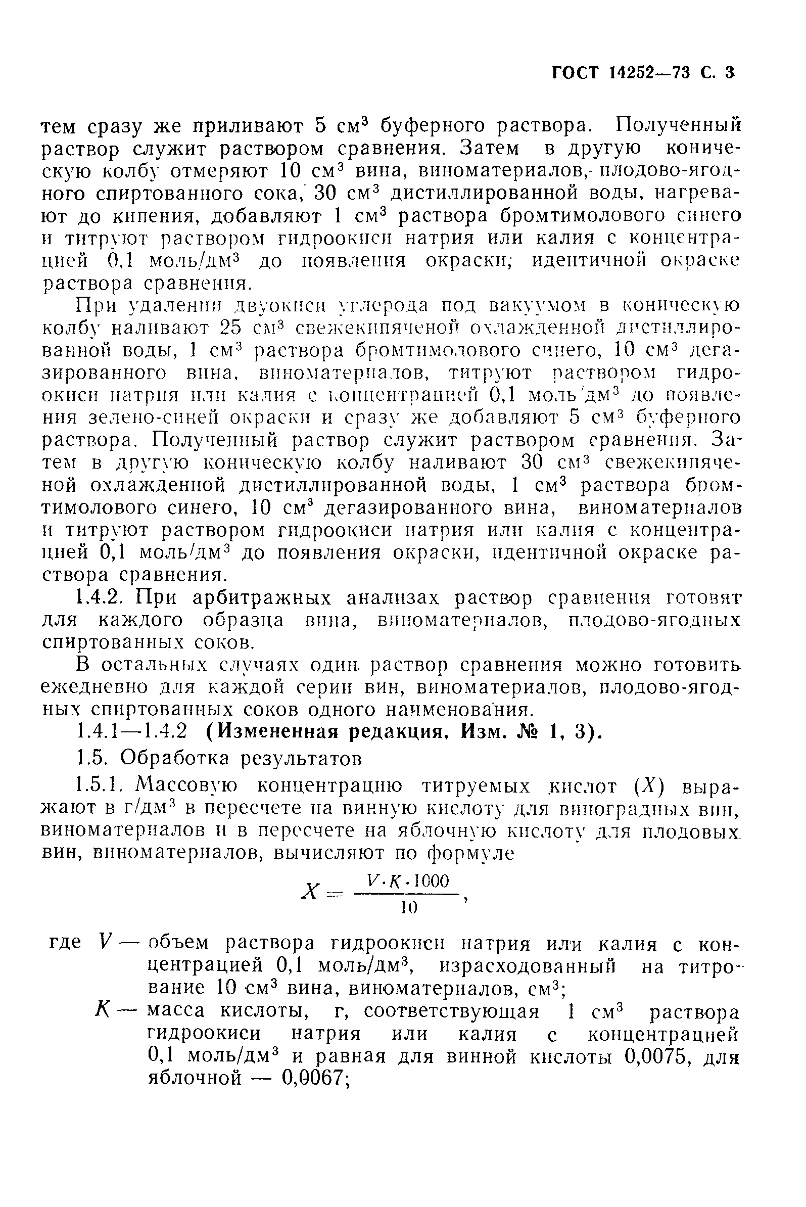 ���� 14252-73. �������� 4