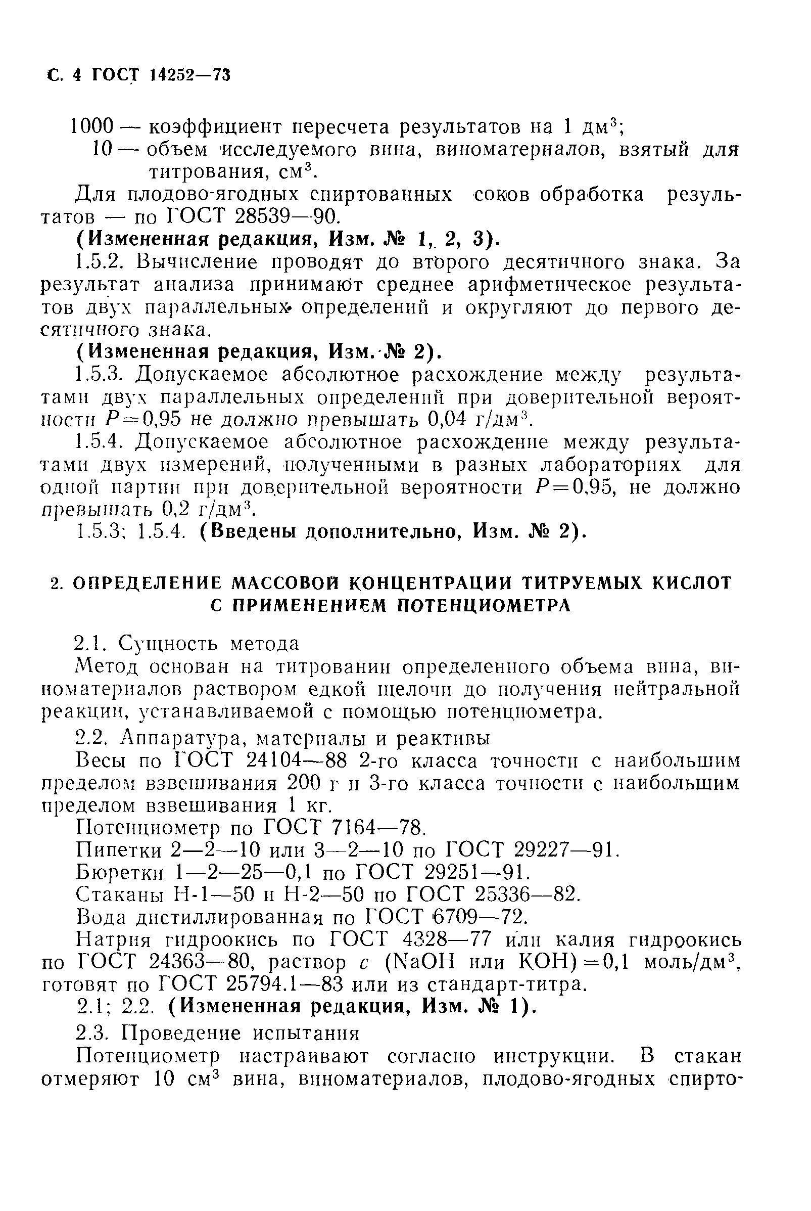 ���� 14252-73. �������� 5