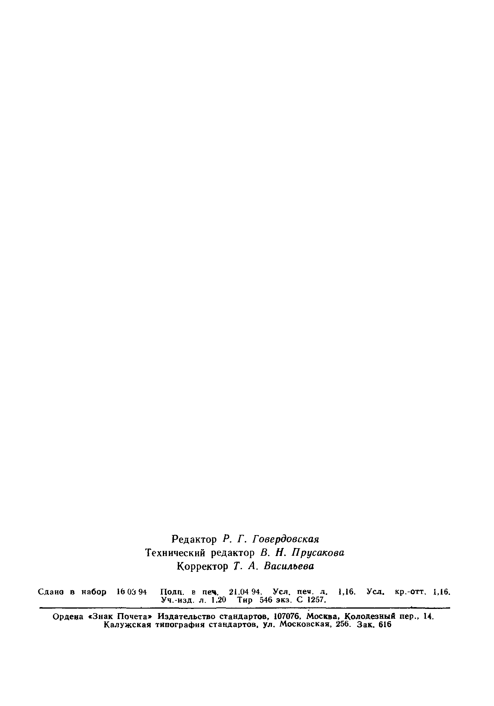 ���� 14254-80. �������� 18