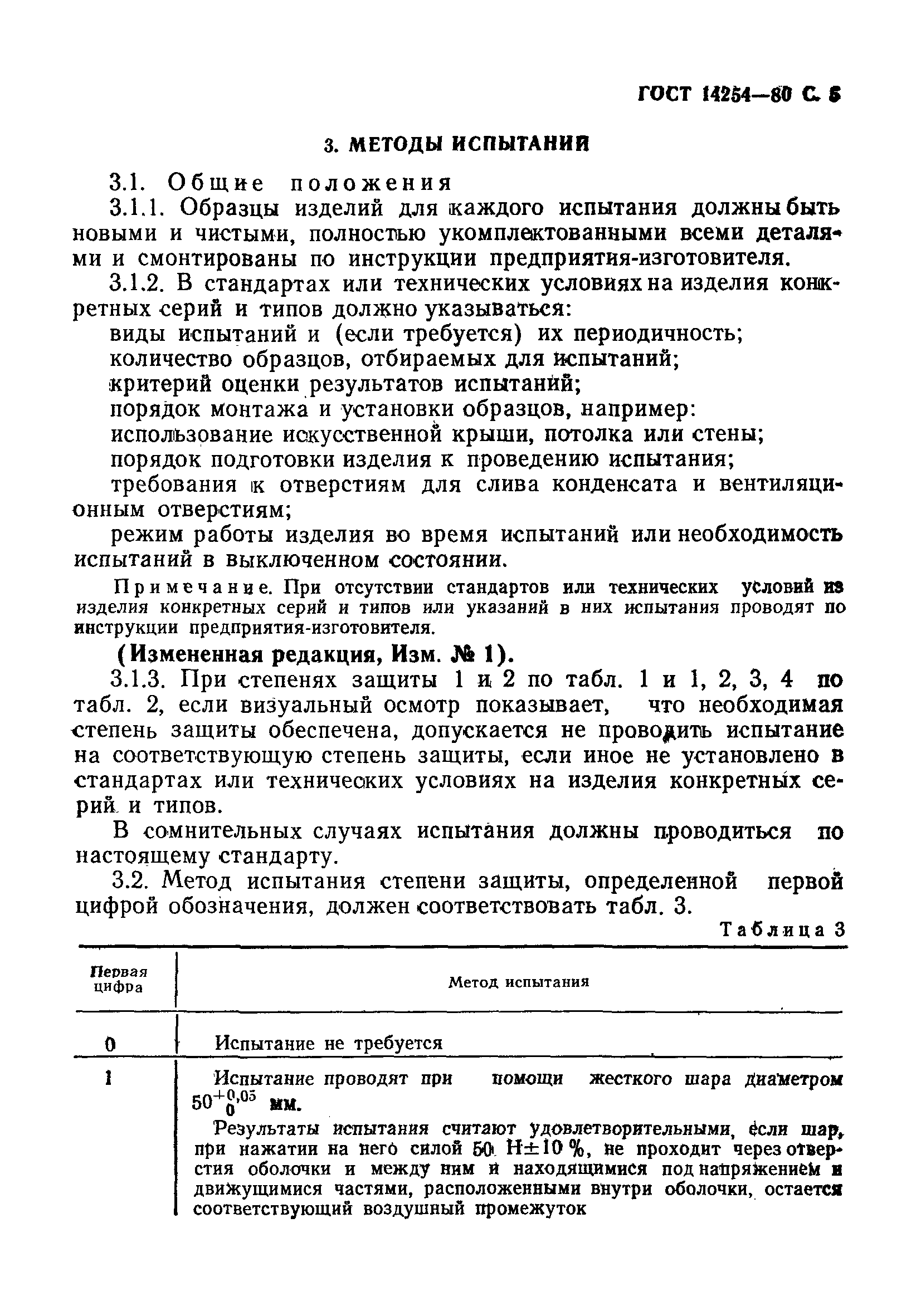 ���� 14254-80. �������� 6