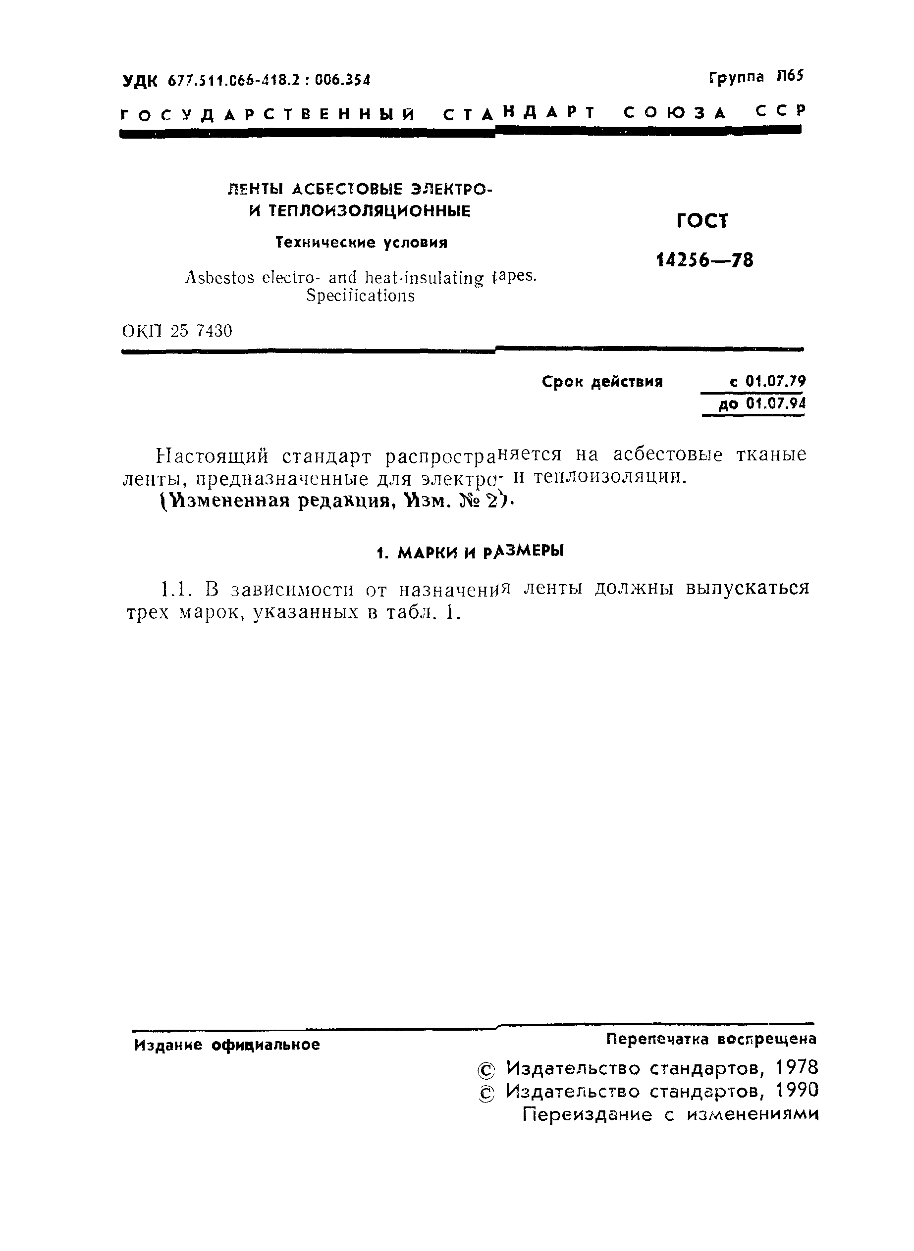 ���� 14256-78. �������� 2