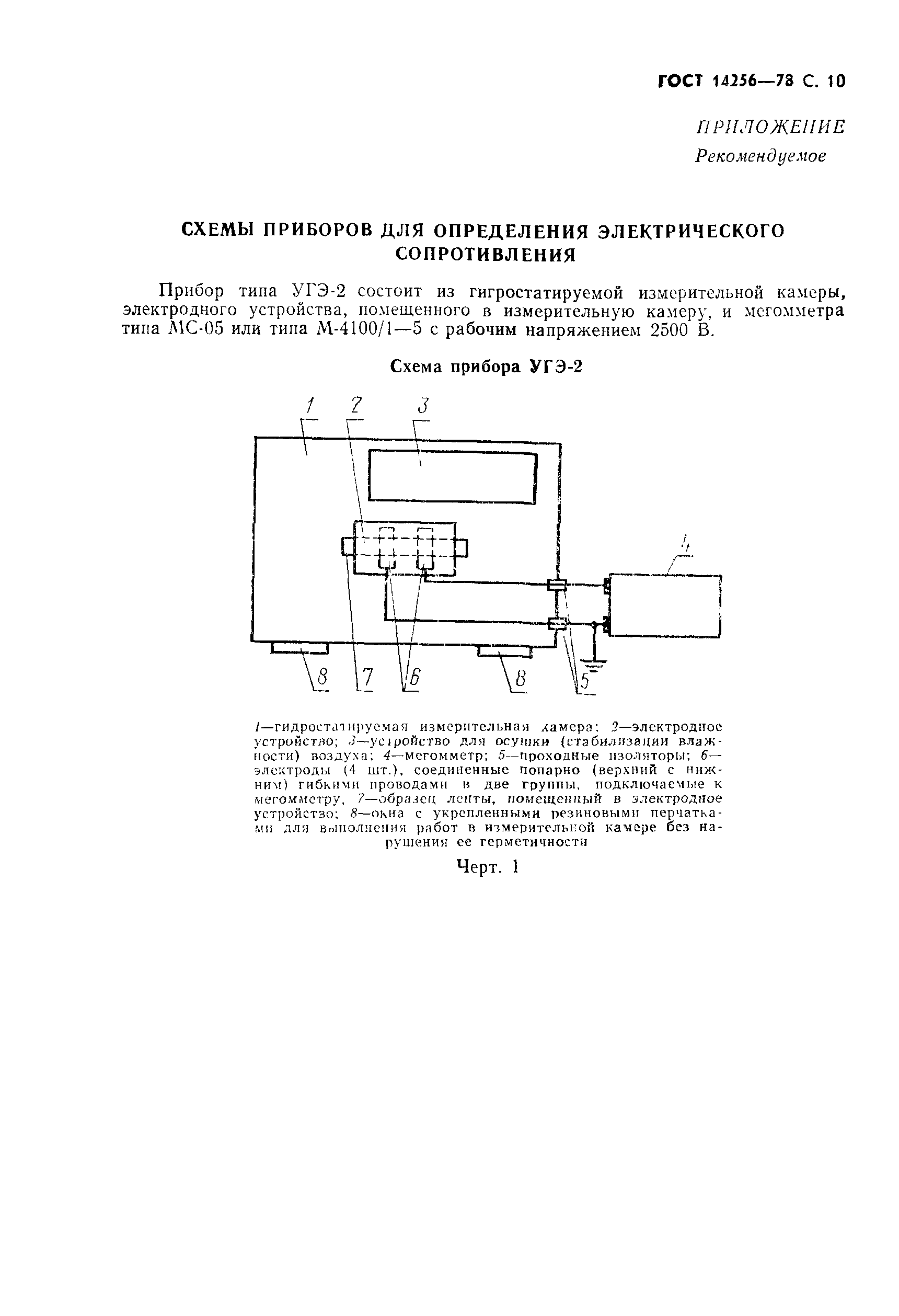 ���� 14256-78. �������� 11