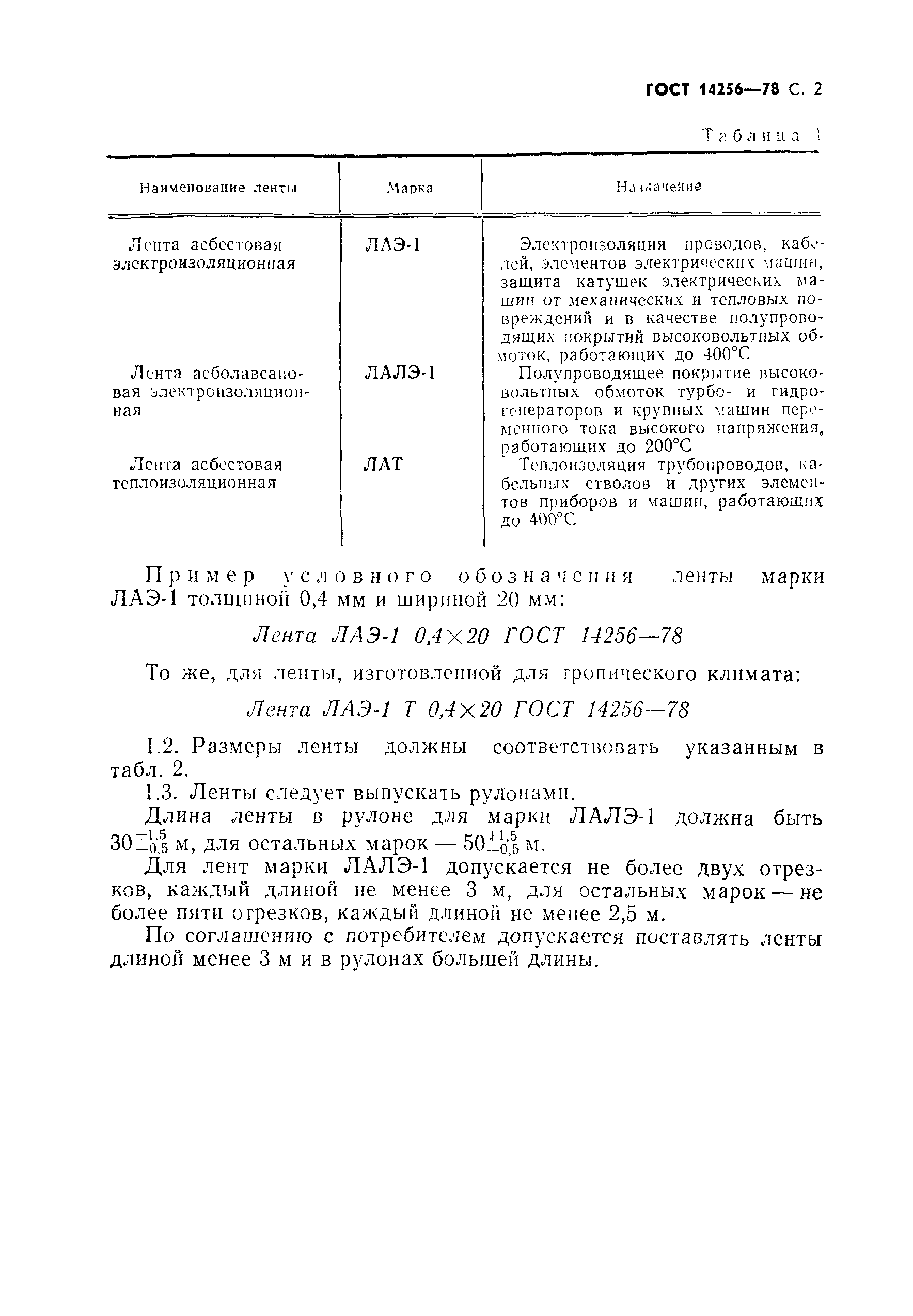 ���� 14256-78. �������� 3