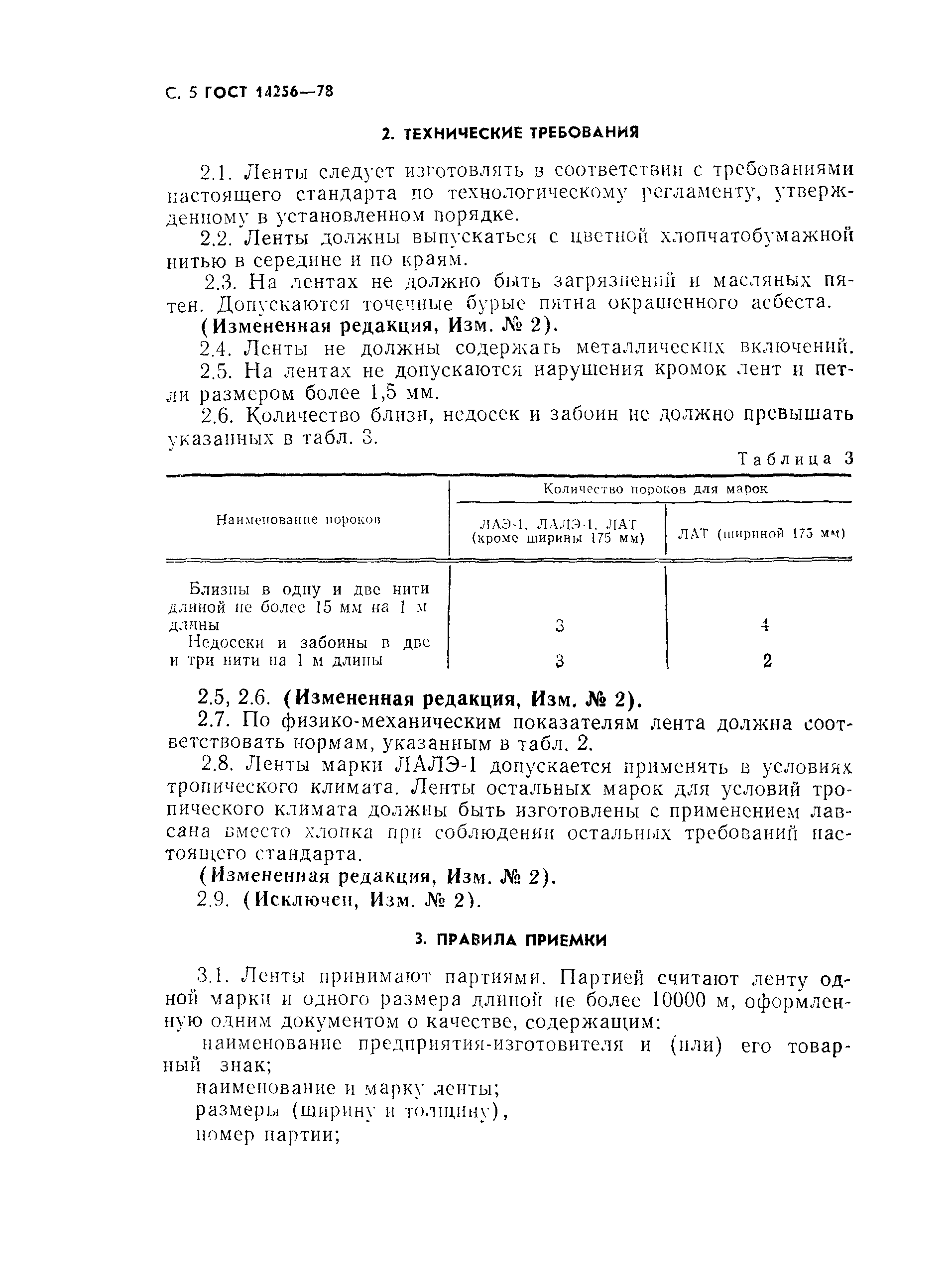 ���� 14256-78. �������� 6