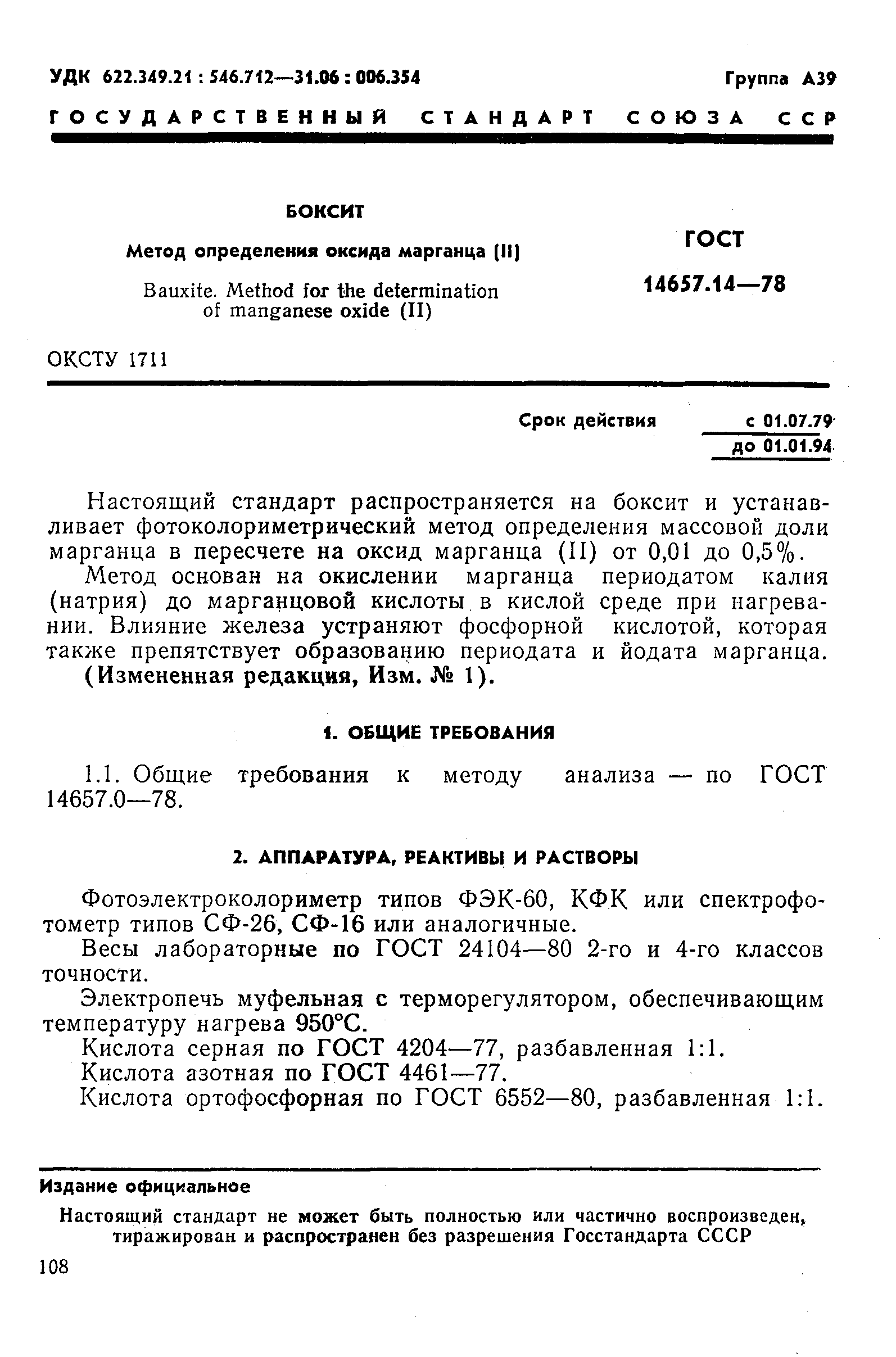 ���� 14657.14-78. �������� 1