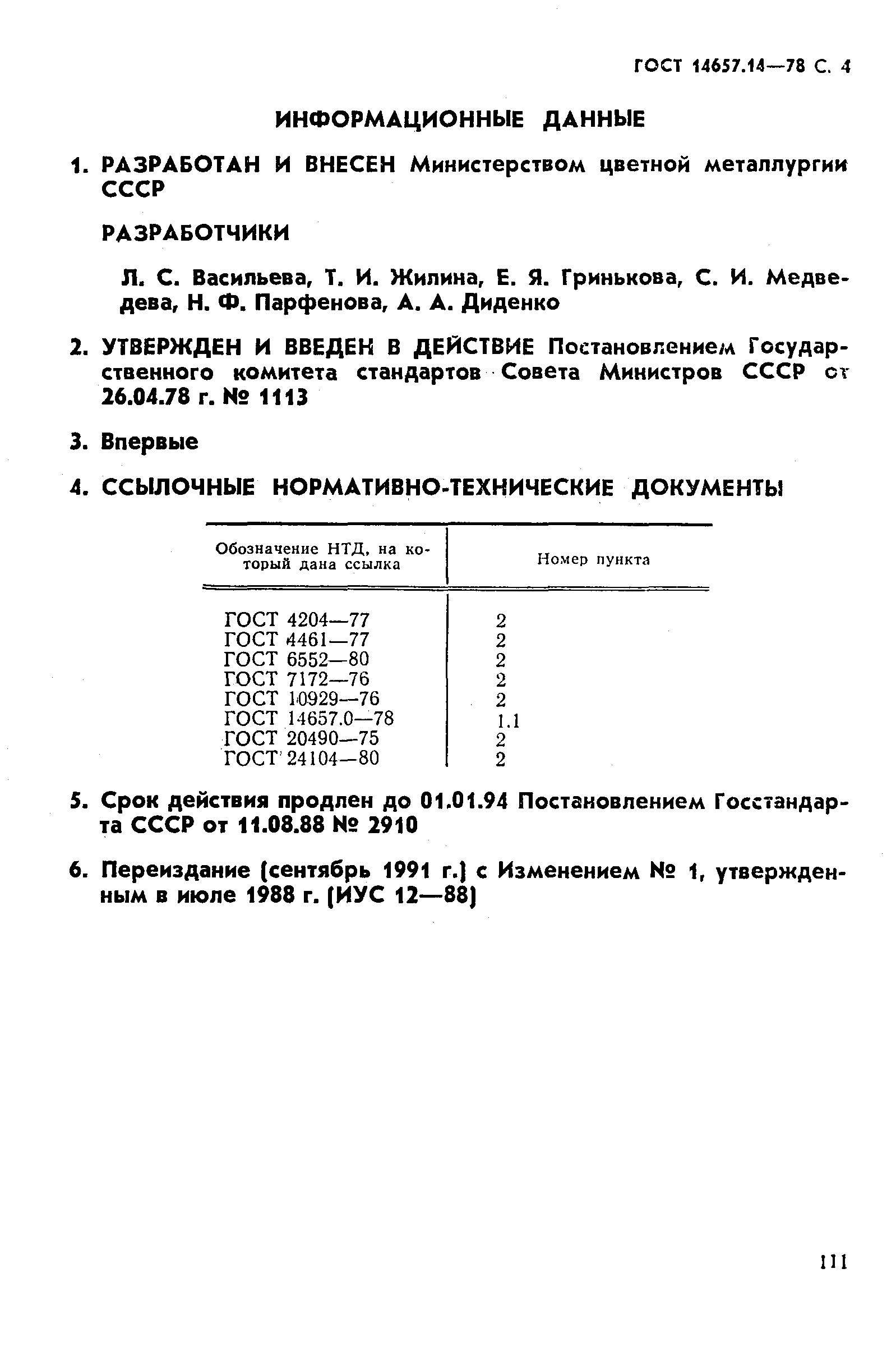 ���� 14657.14-78. �������� 4
