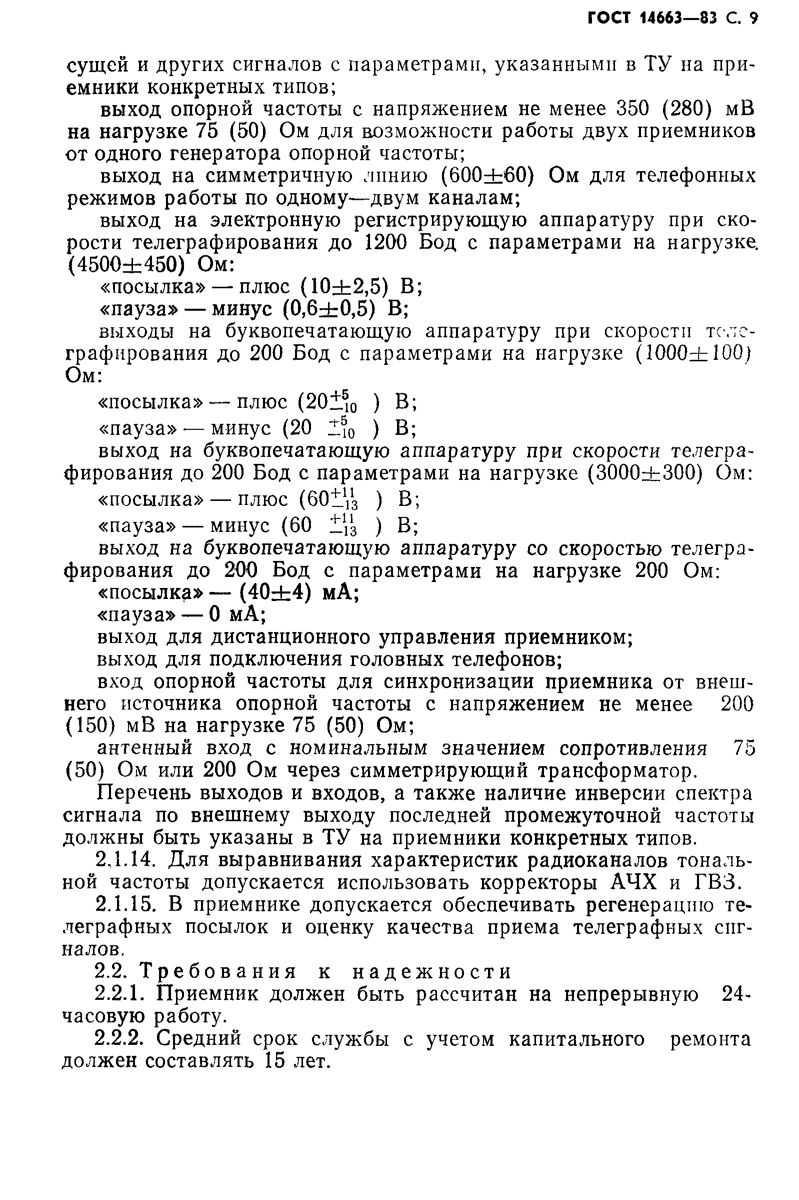���� 14663-83. �������� 13
