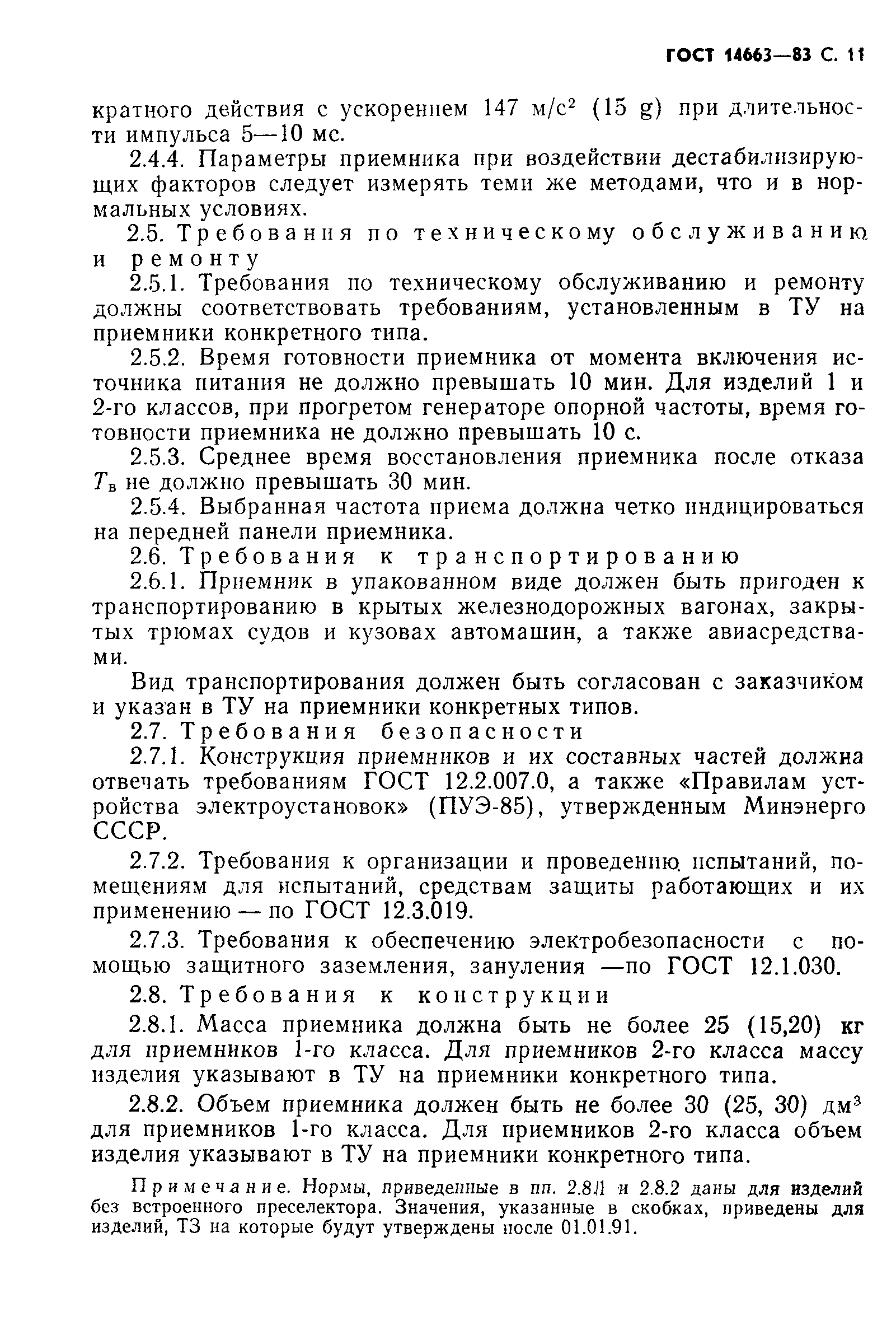 ���� 14663-83. �������� 15