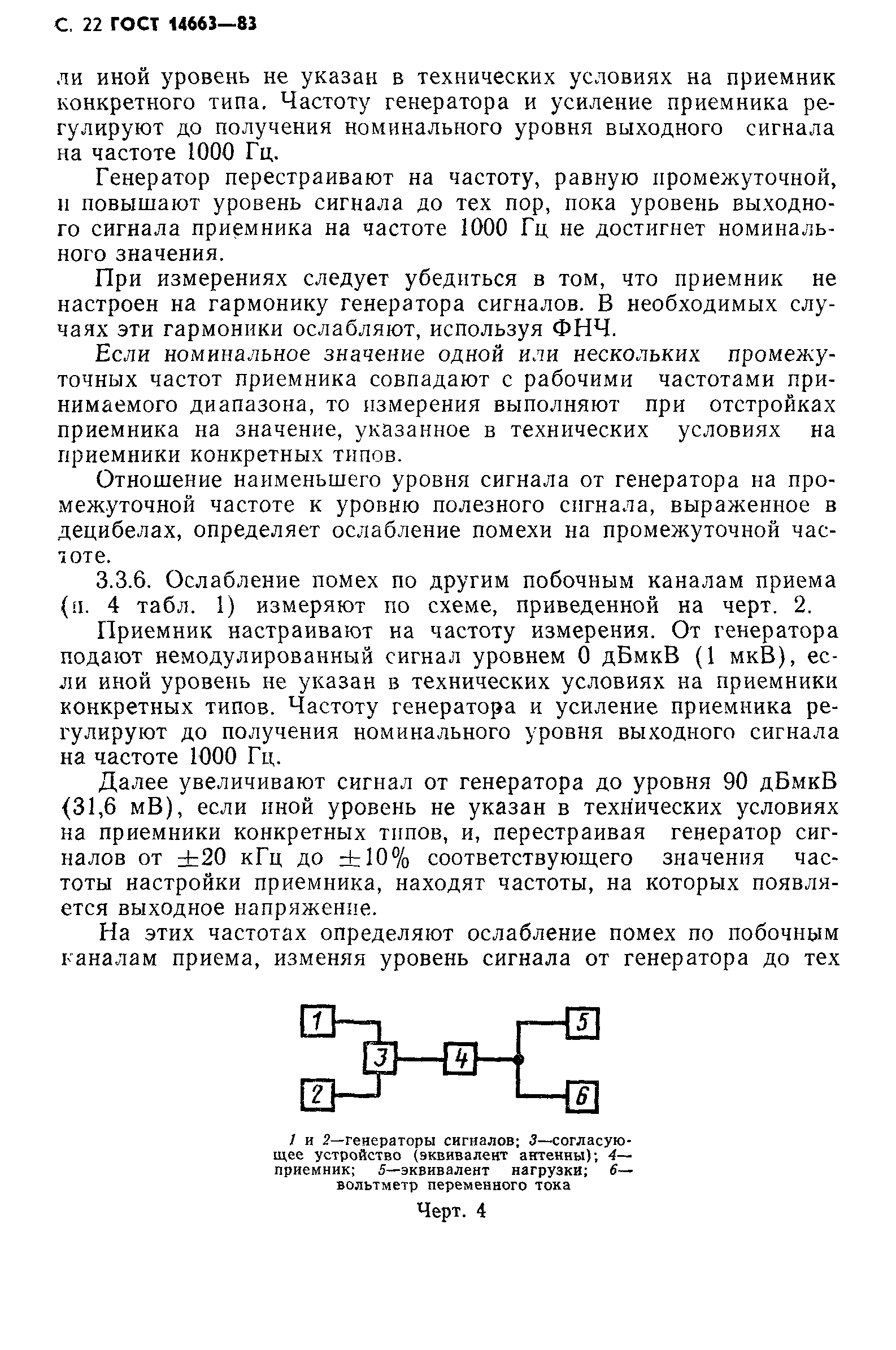 ���� 14663-83. �������� 26