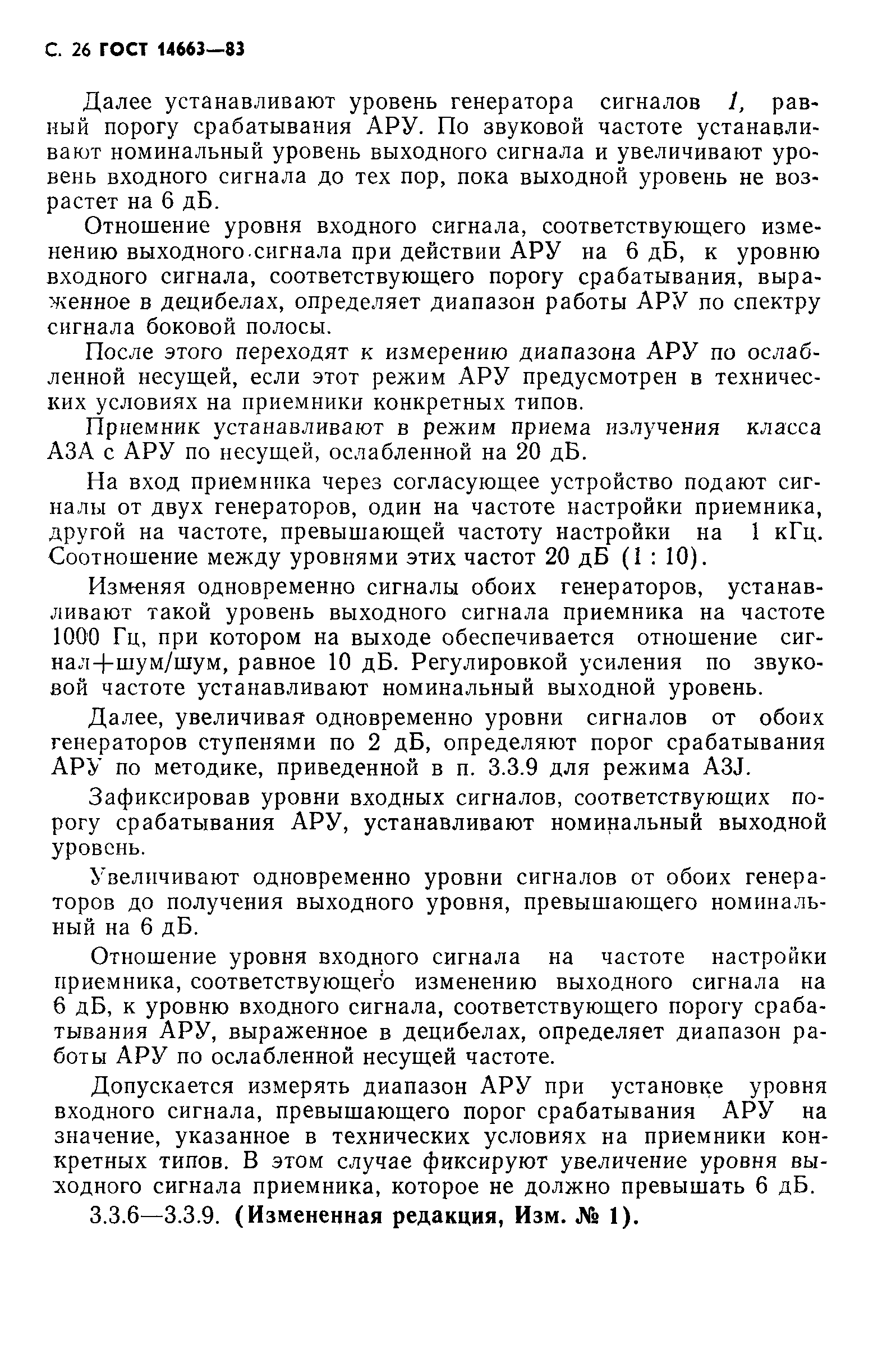 ���� 14663-83. �������� 30
