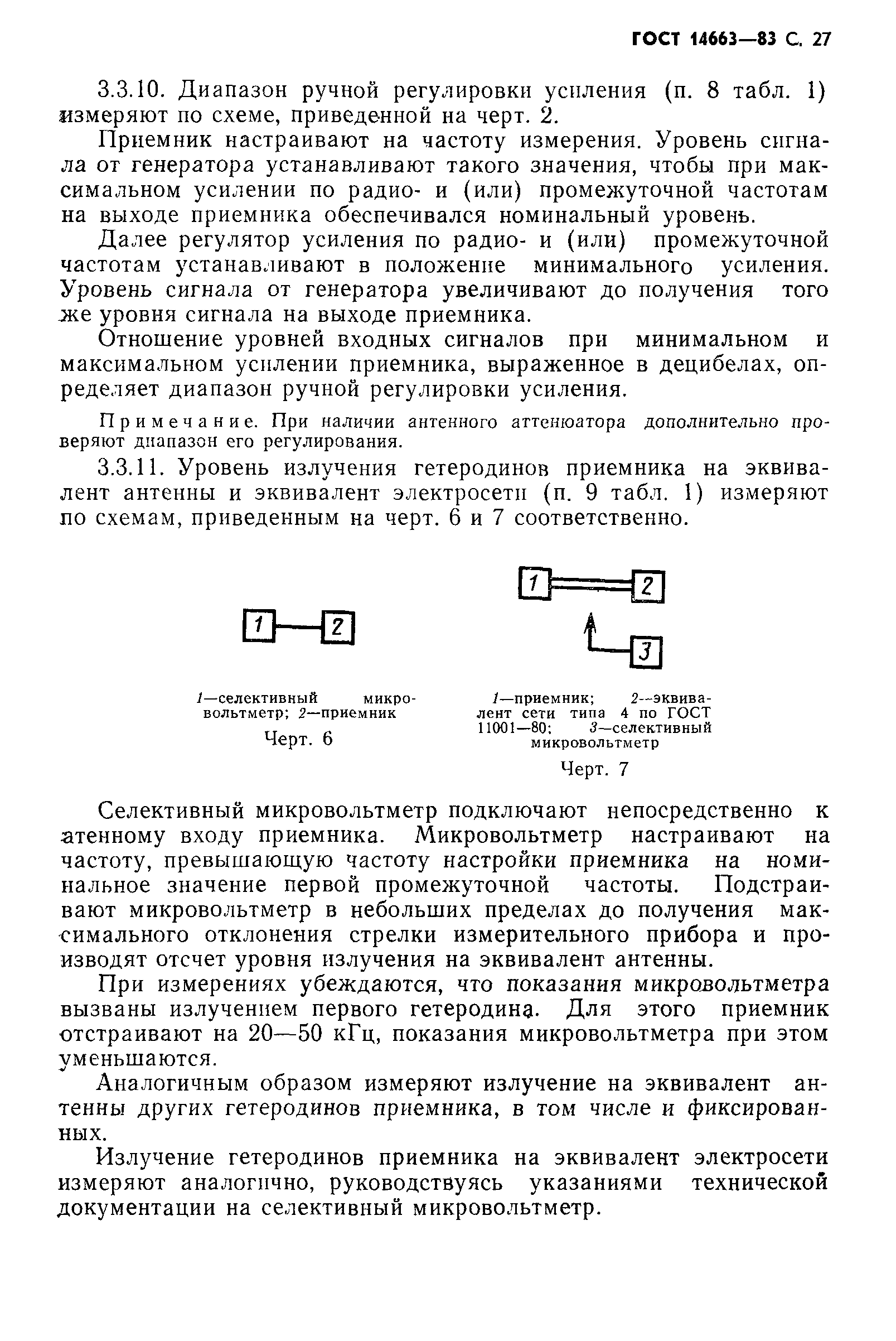 ���� 14663-83. �������� 31