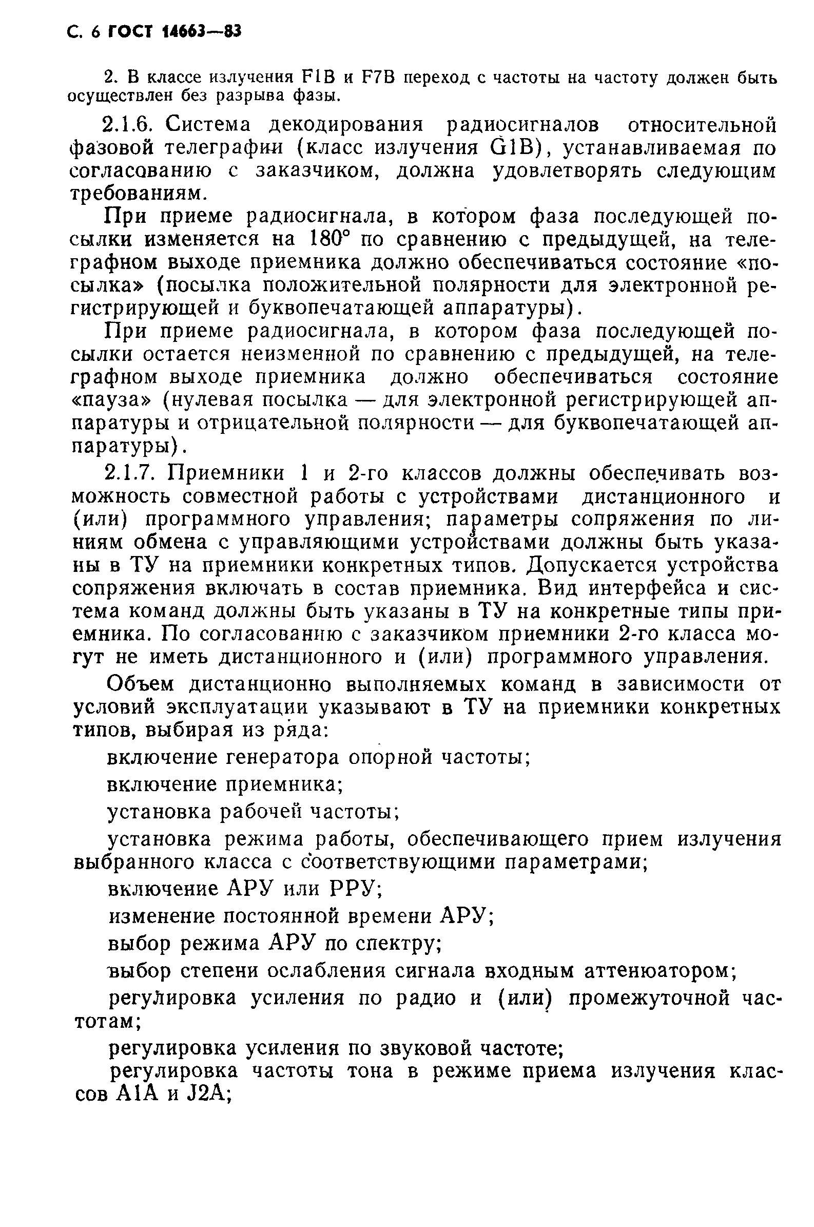 ���� 14663-83. �������� 10