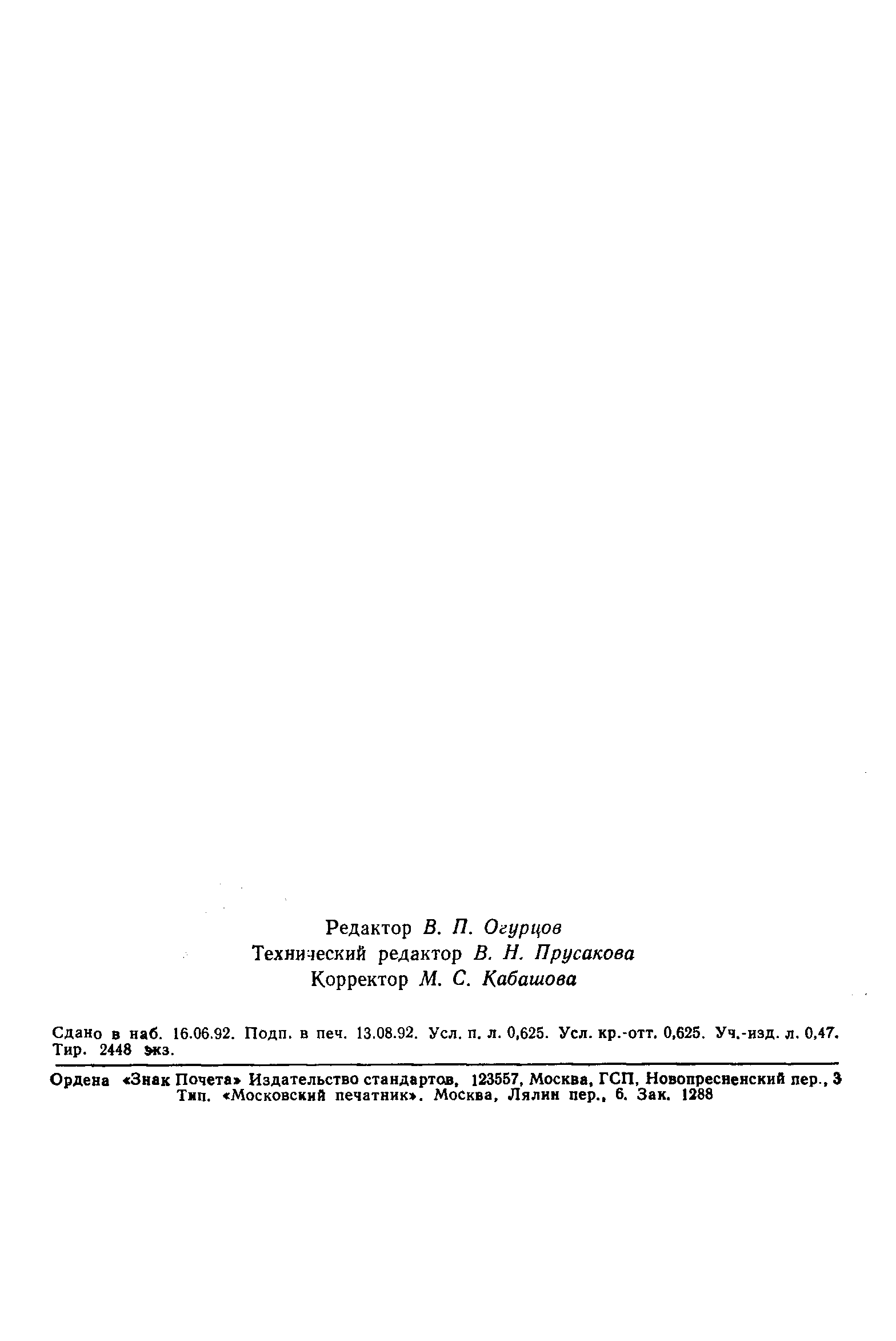 ���� 15622-77. �������� 10