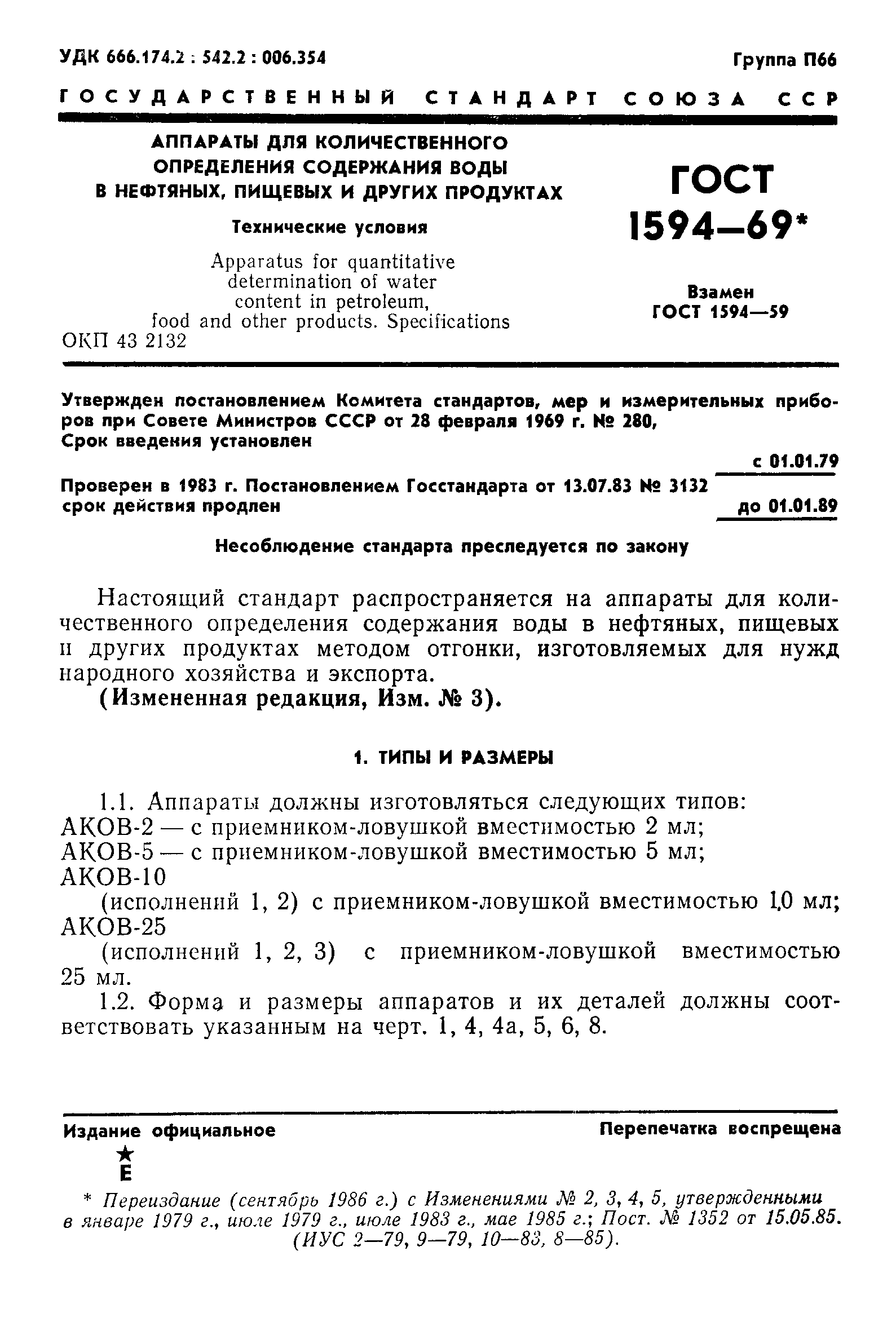 ���� 1594-69. �������� 2