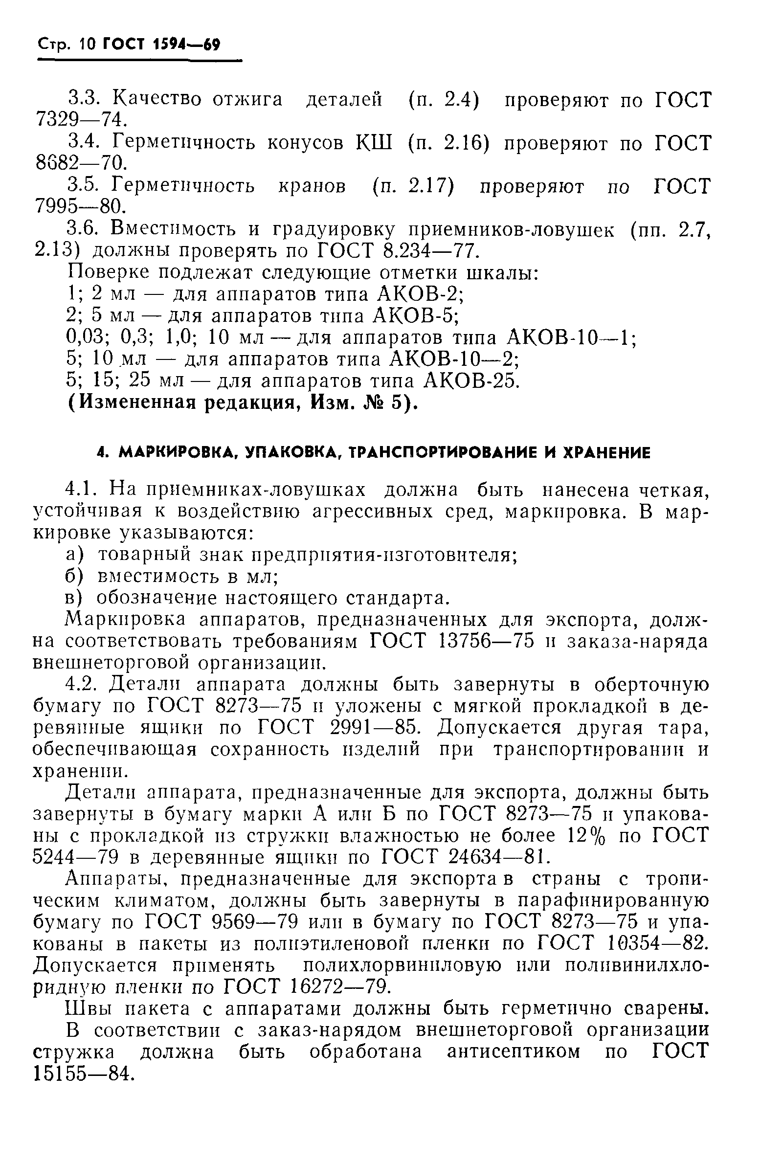 ���� 1594-69. �������� 11