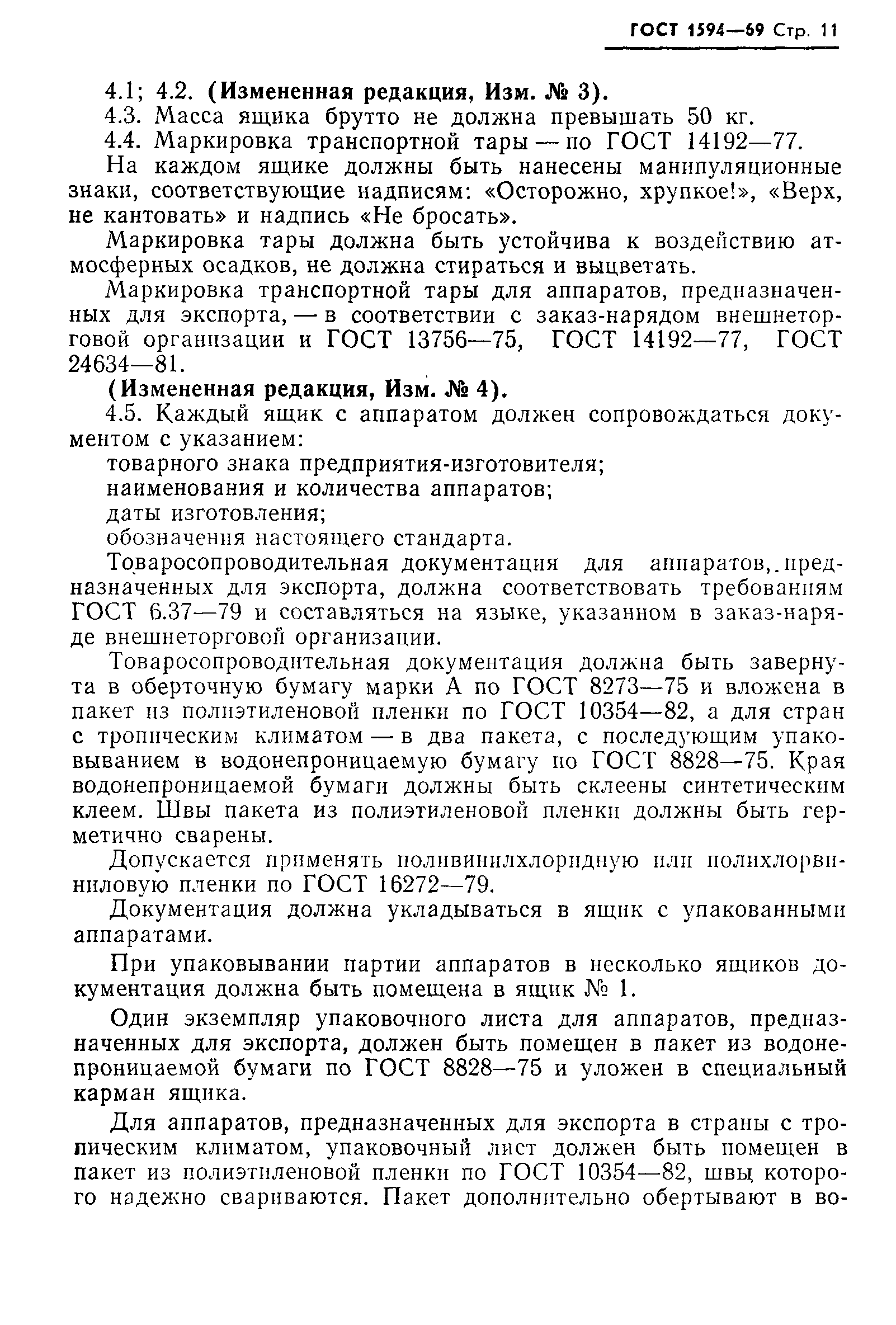���� 1594-69. �������� 12