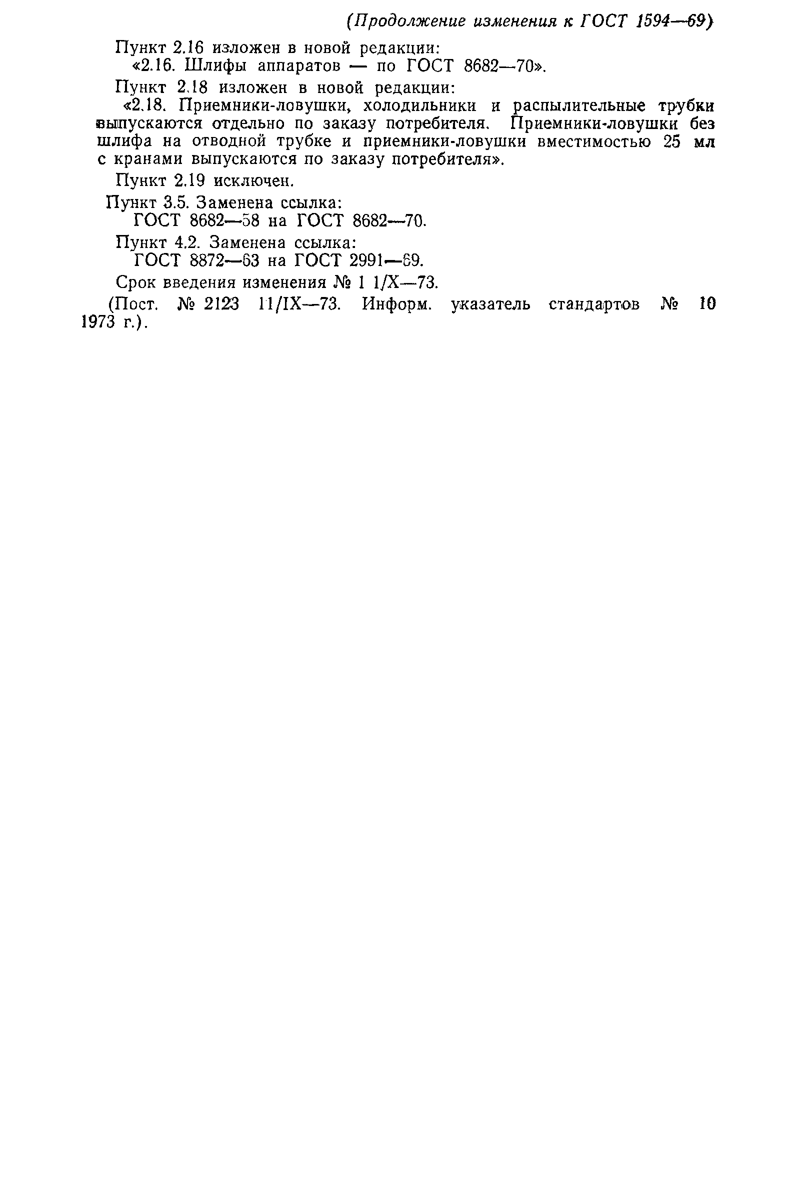 ���� 1594-69. �������� 15