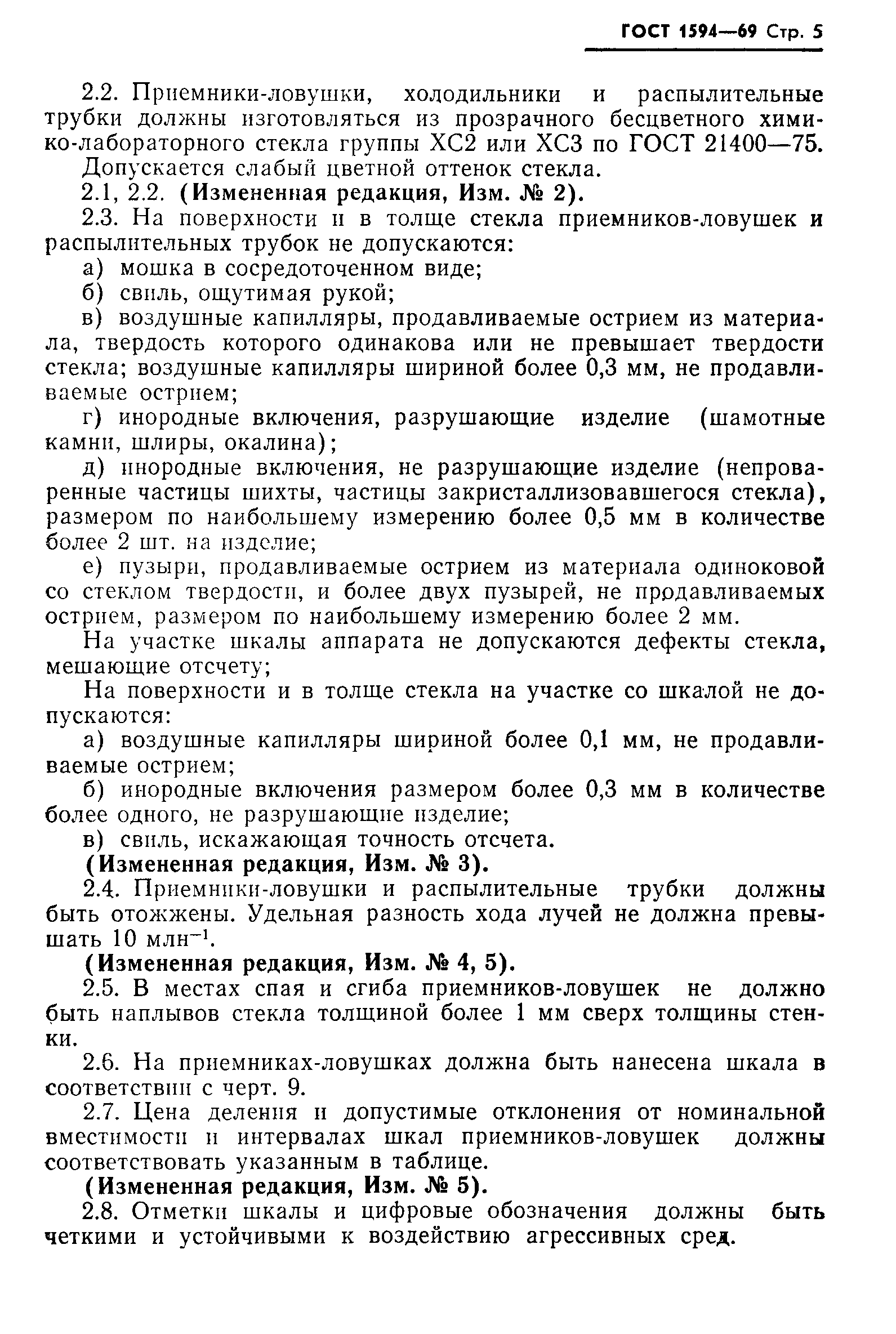 ���� 1594-69. �������� 6