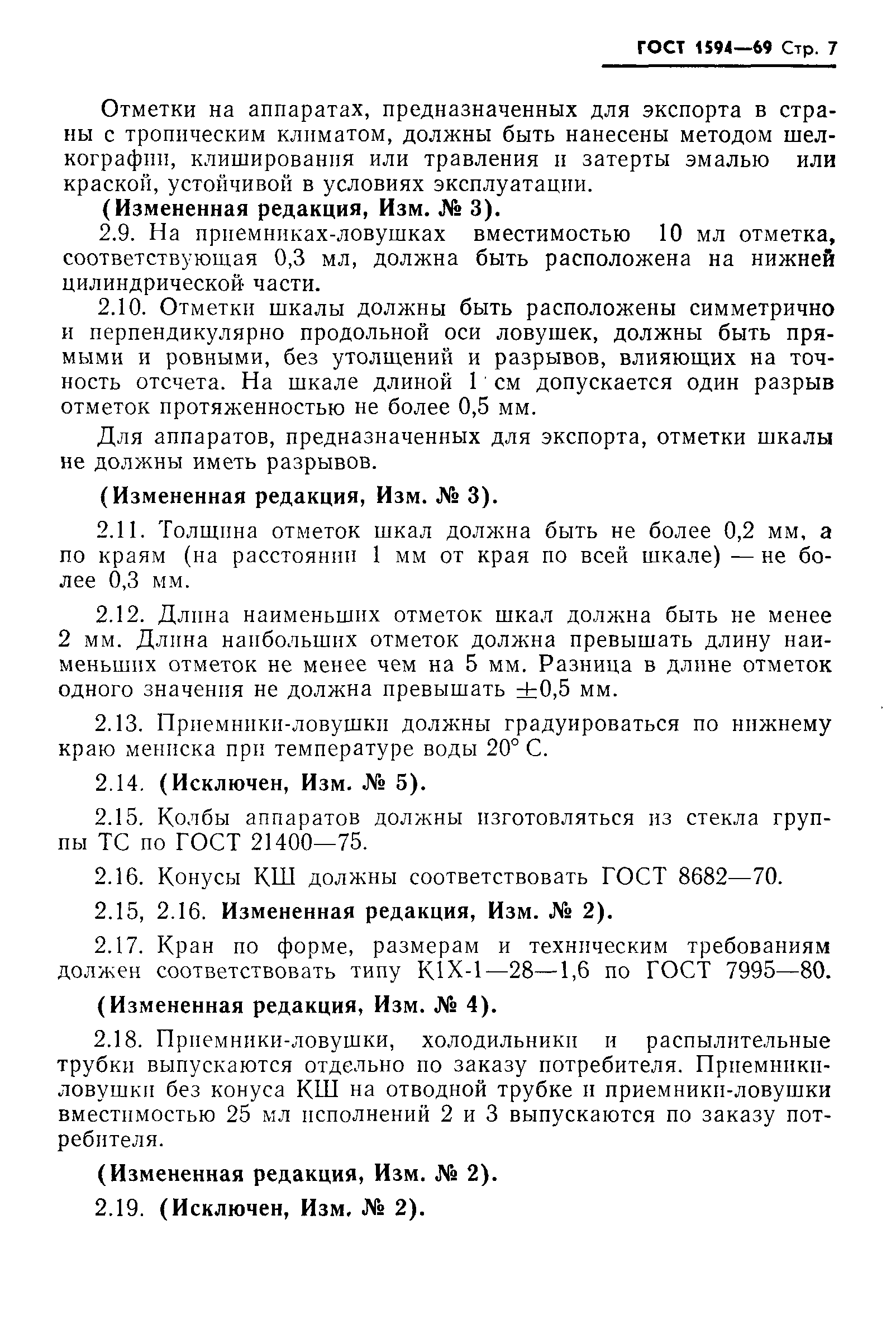 ���� 1594-69. �������� 8