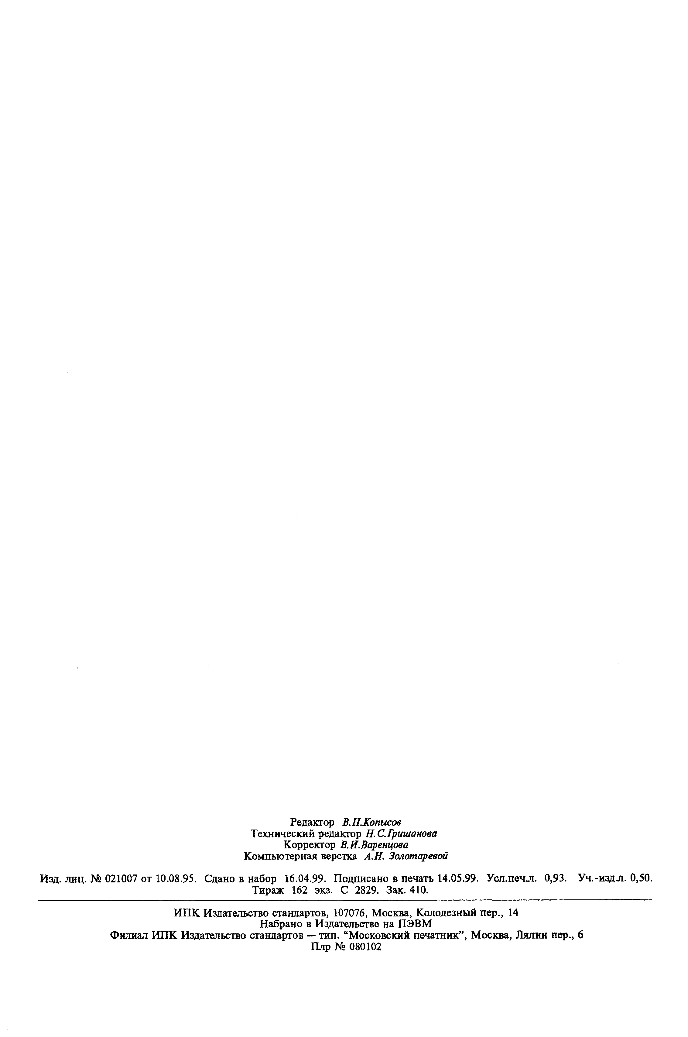 ���� 16210-77. �������� 7